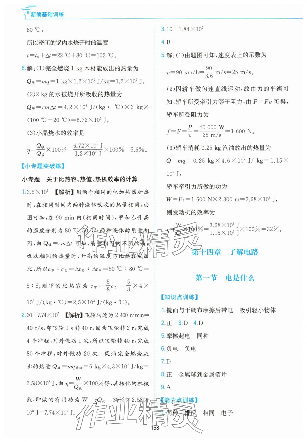 2024年新編基礎訓練黃山書社九年級物理全一冊滬科版 第6頁