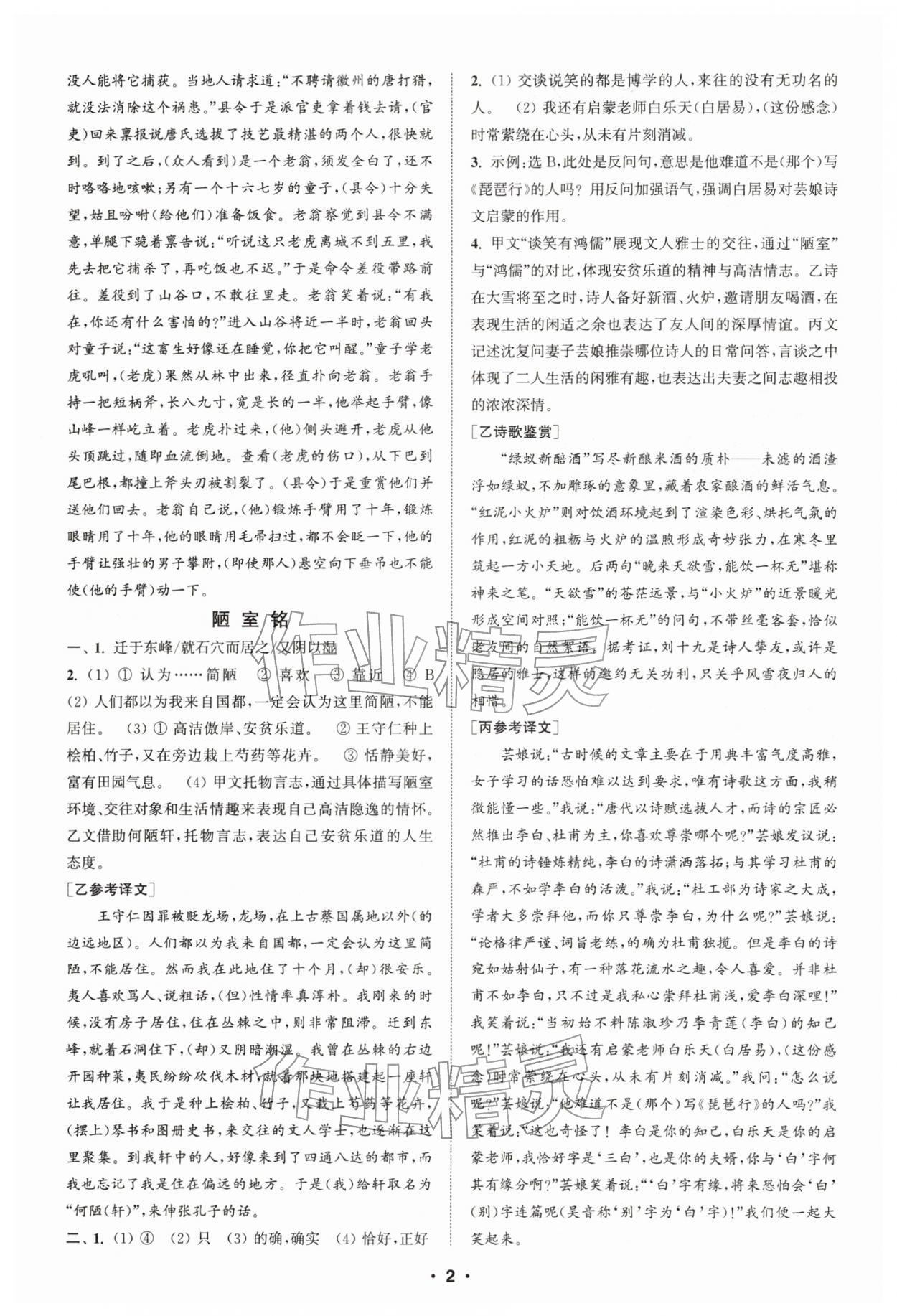 2026年通城学典初中语文阅读组合训练七年级下册浙江专版&nbsp;第2页