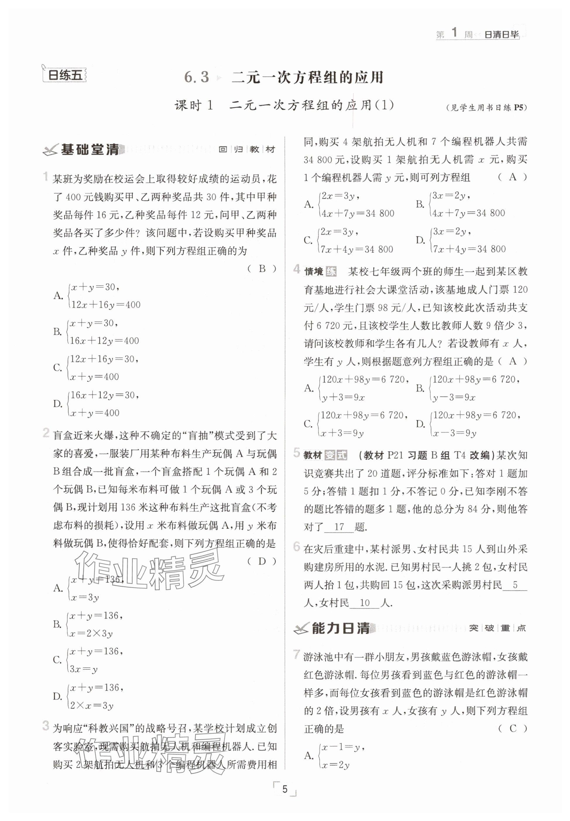 2025年日清周練七年級(jí)數(shù)學(xué)下冊(cè)冀教版 參考答案第5頁(yè)