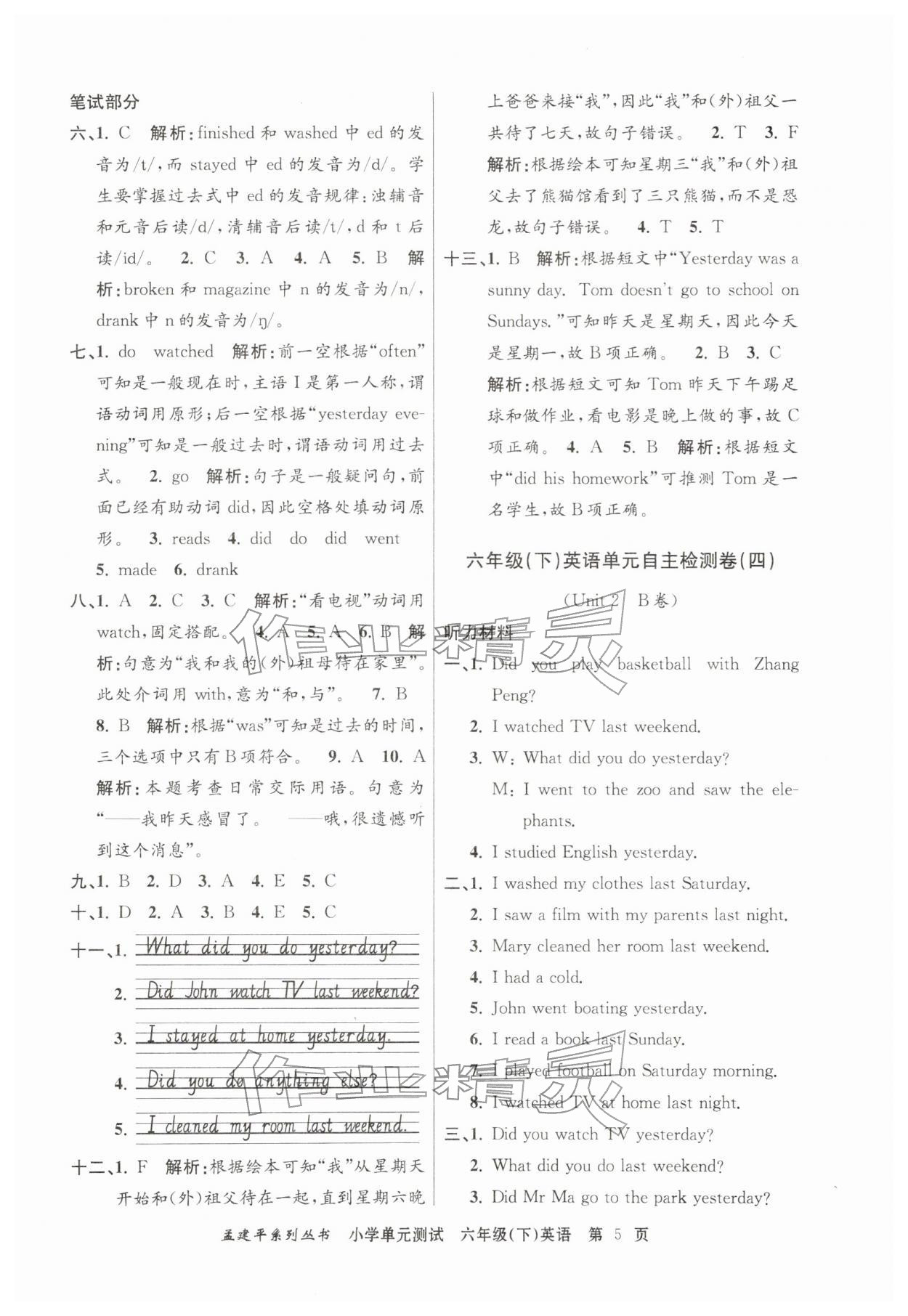 2026年孟建平单元测试六年级英语下册人教版&nbsp;第5页