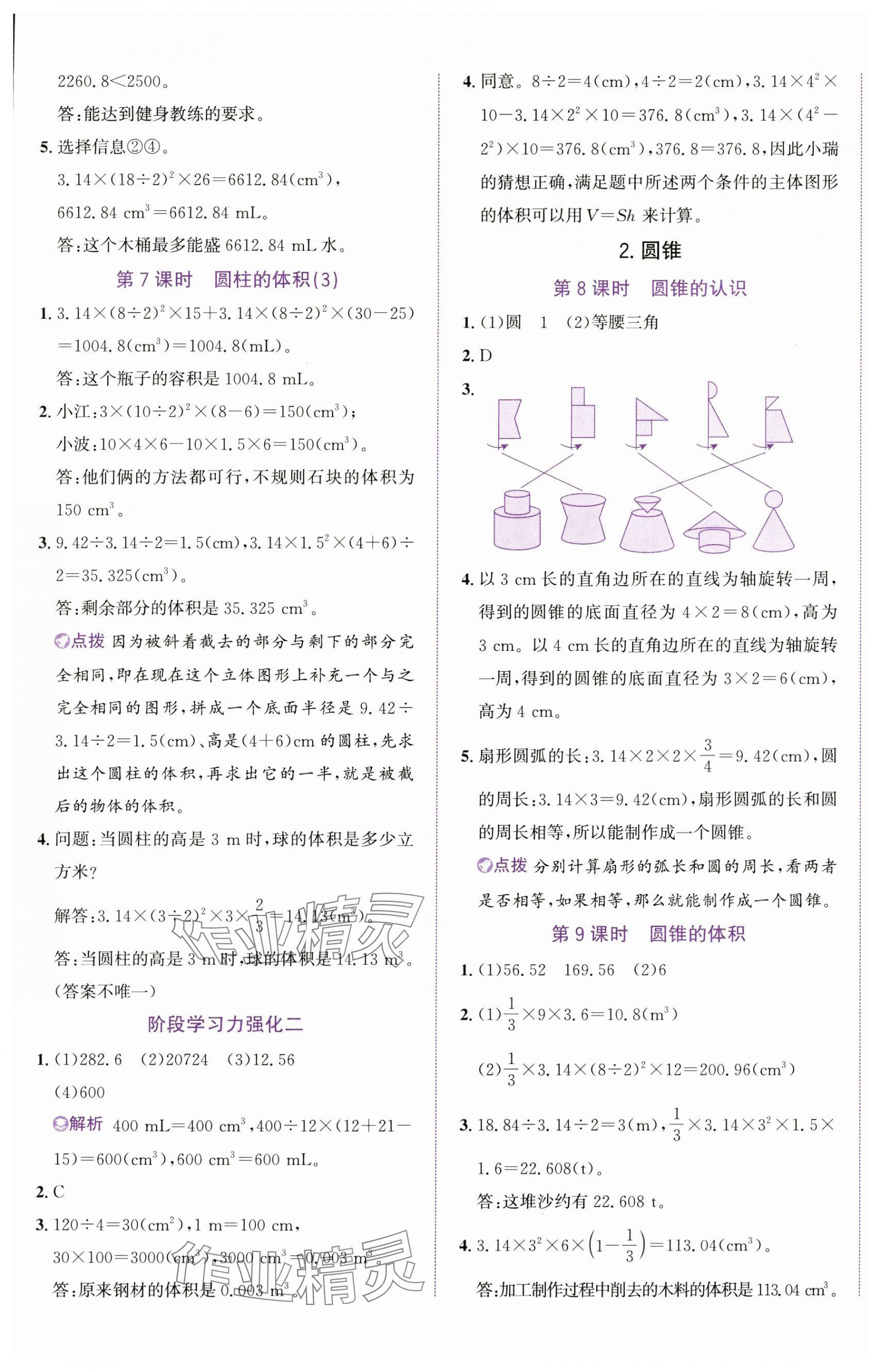 2025年奔跑吧少年六年級數(shù)學(xué)下冊人教版 第5頁