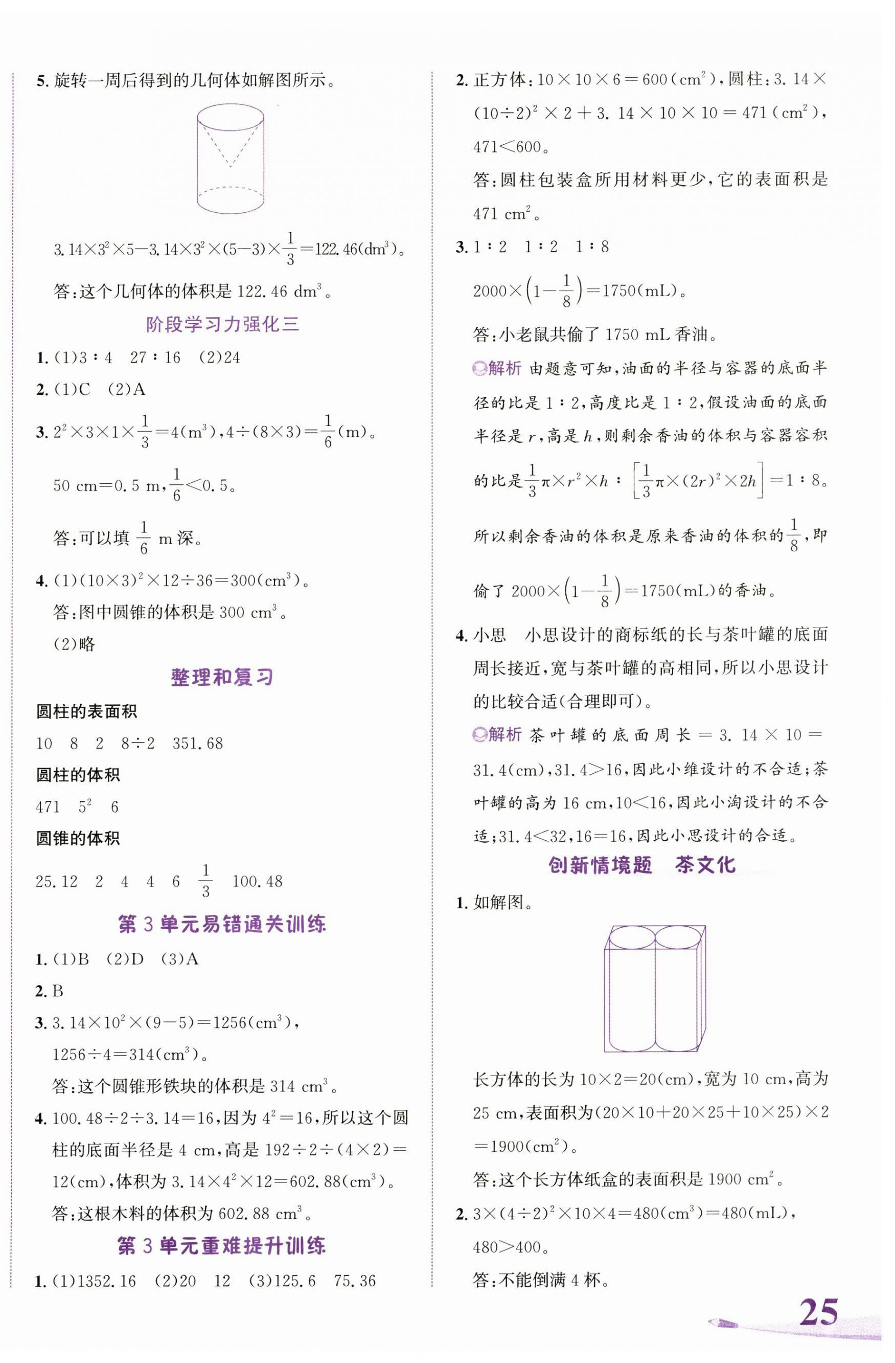 2025年奔跑吧少年六年級(jí)數(shù)學(xué)下冊(cè)人教版 第6頁