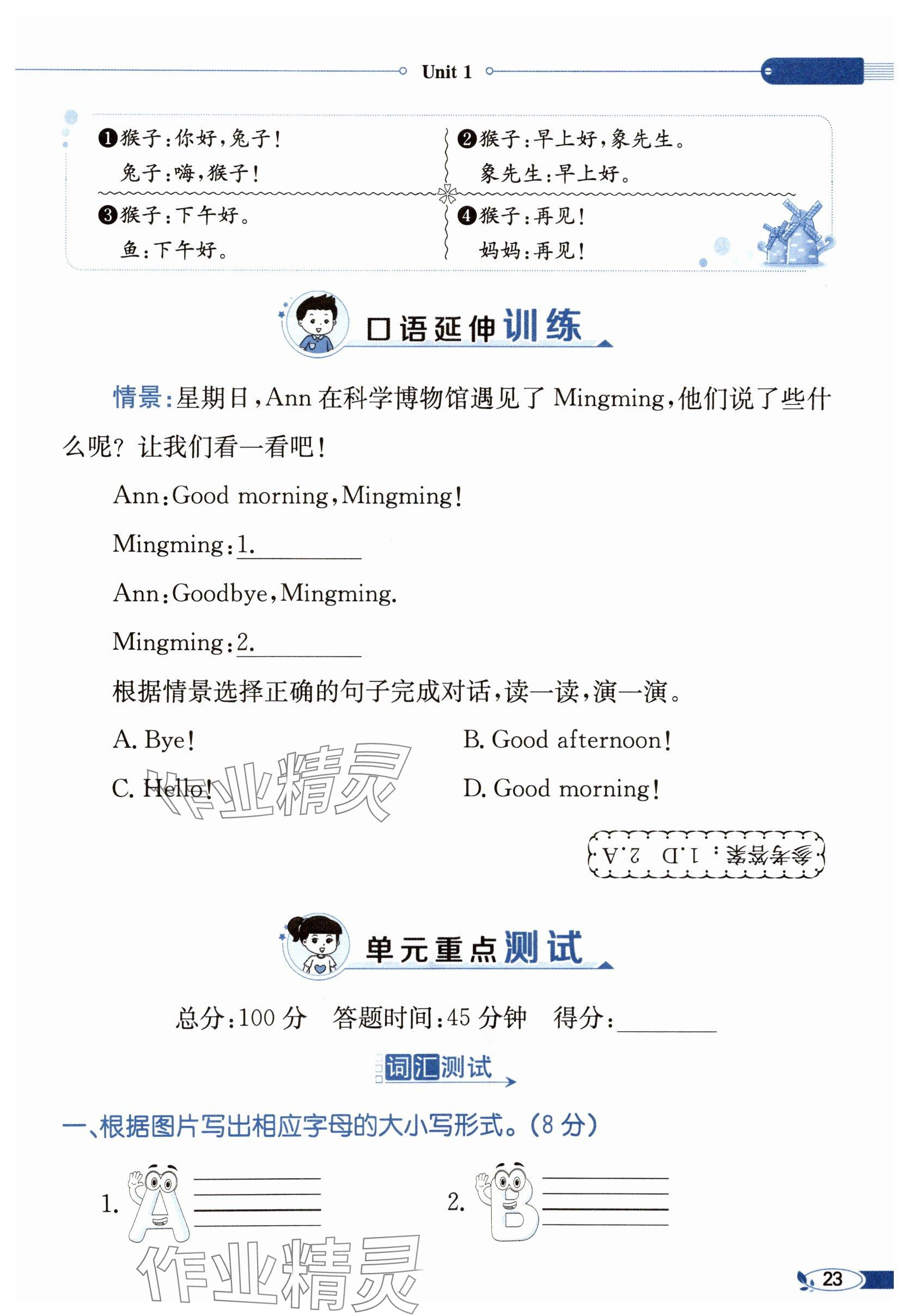 2025年教材課本三年級英語上冊譯林版 參考答案第23頁