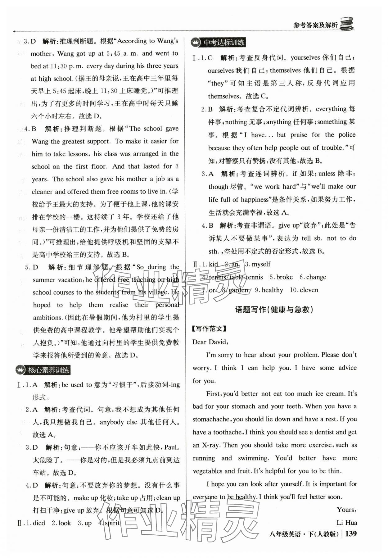 2025年1加1輕巧奪冠優(yōu)化訓(xùn)練八年級(jí)英語下冊(cè)人教版雙色提升版 參考答案第4頁(yè)