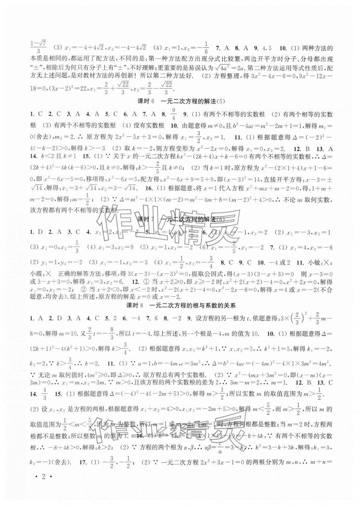 2024年高效精练九年级数学上册苏科版 参考答案第2页