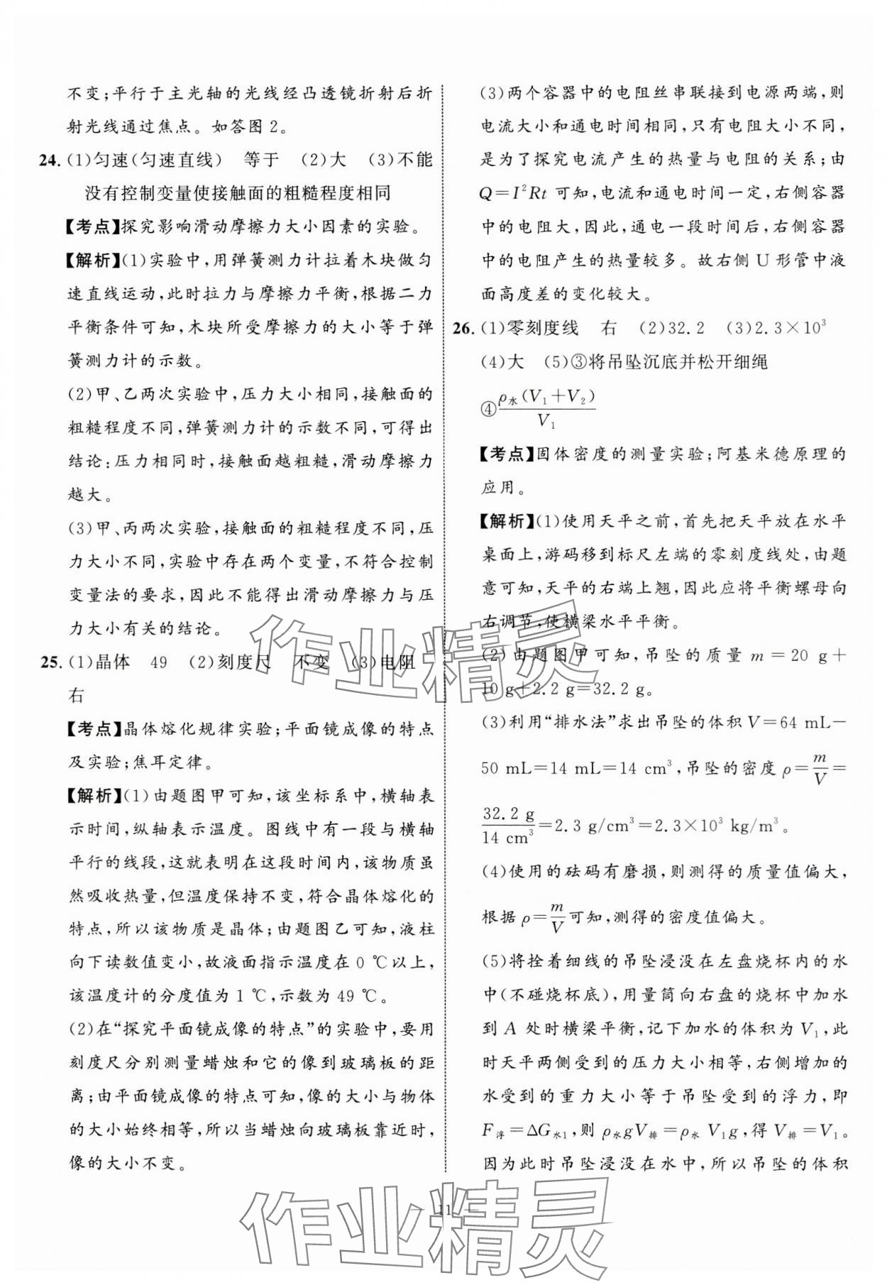 2024年中考備考指南廣西2年真題1年模擬試卷物理廣西專(zhuān)版 第11頁(yè)