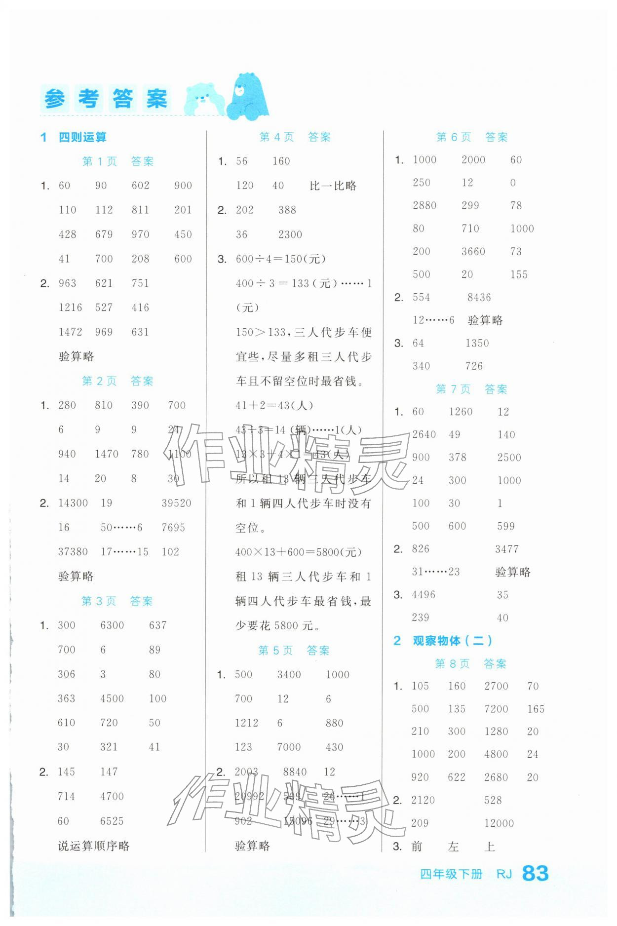 2026年阶梯计算四年级数学下册人教版&nbsp;第1页