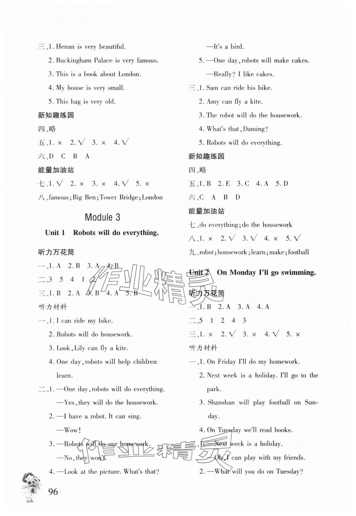 2025年同步练习册文心出版社四年级英语下册外研版 参考答案第3页