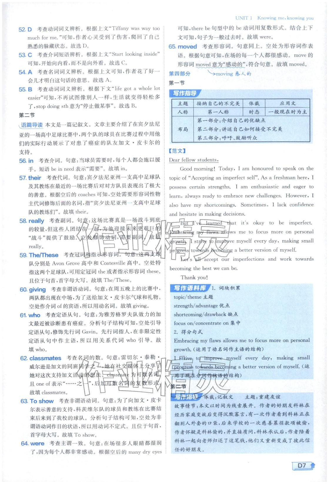 2026年實(shí)驗(yàn)班提優(yōu)訓(xùn)練高中英語必修第三冊外研版&nbsp;參考答案第7頁