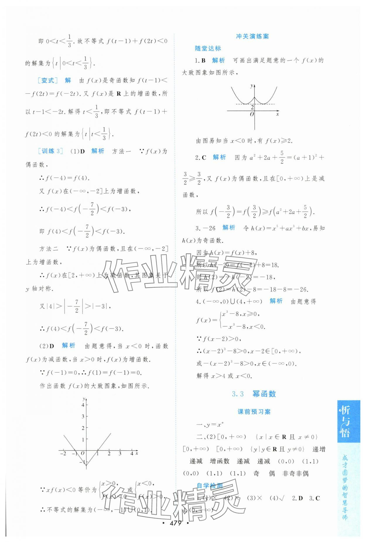 2023年新课程学习与测评数学必修第一册人教版 第39页