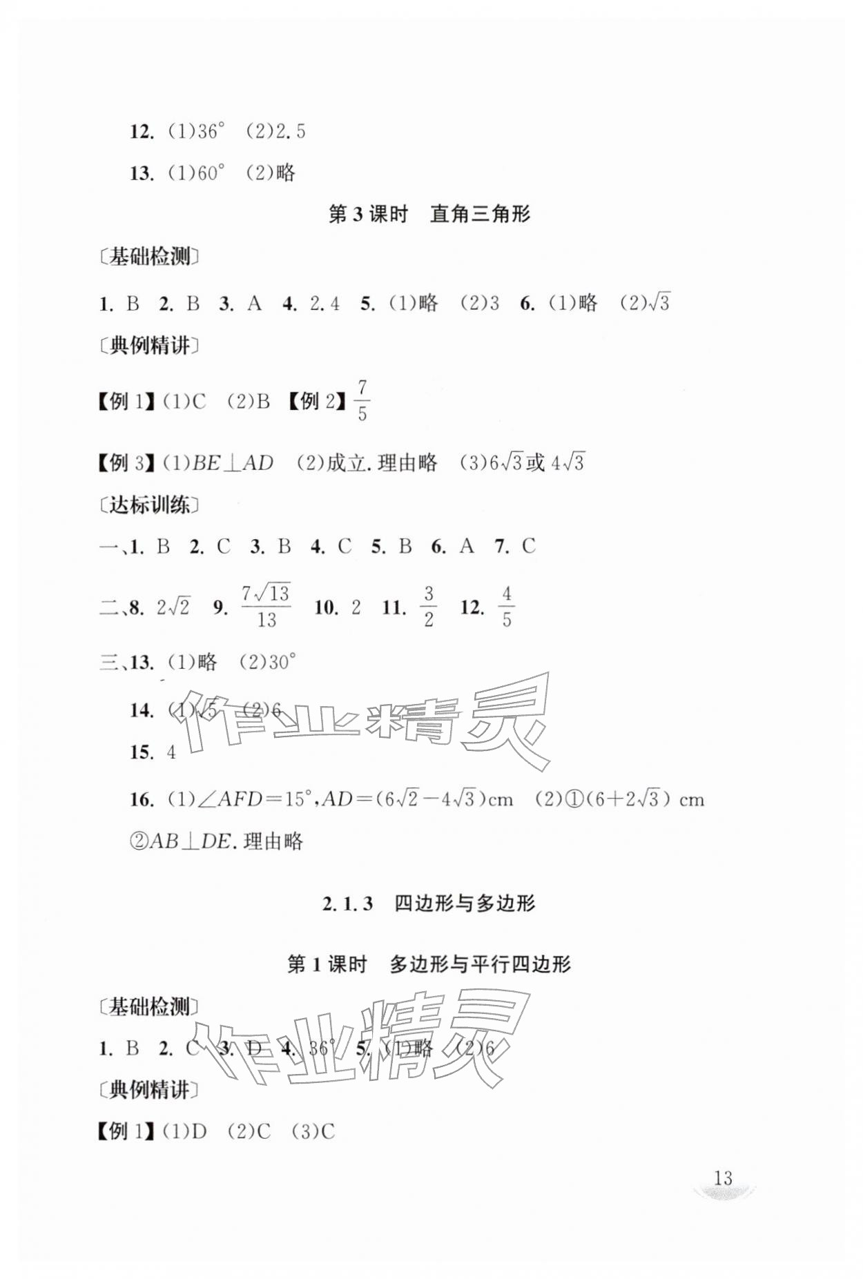 2026年剑指中考数学中考湖南专版&nbsp;第13页