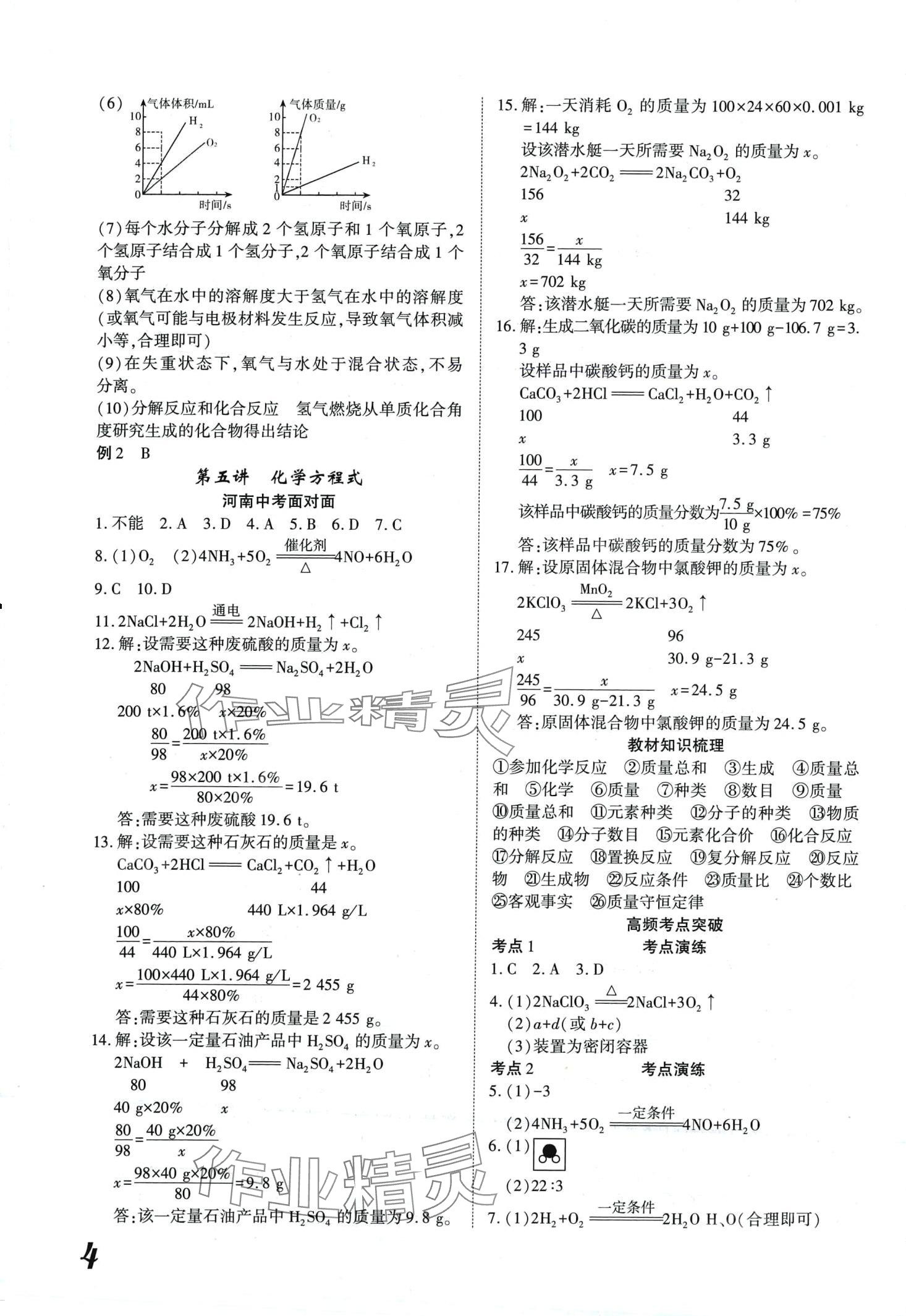 2024年河南藍(lán)卡中考試題解讀化學(xué)河南專版 第4頁