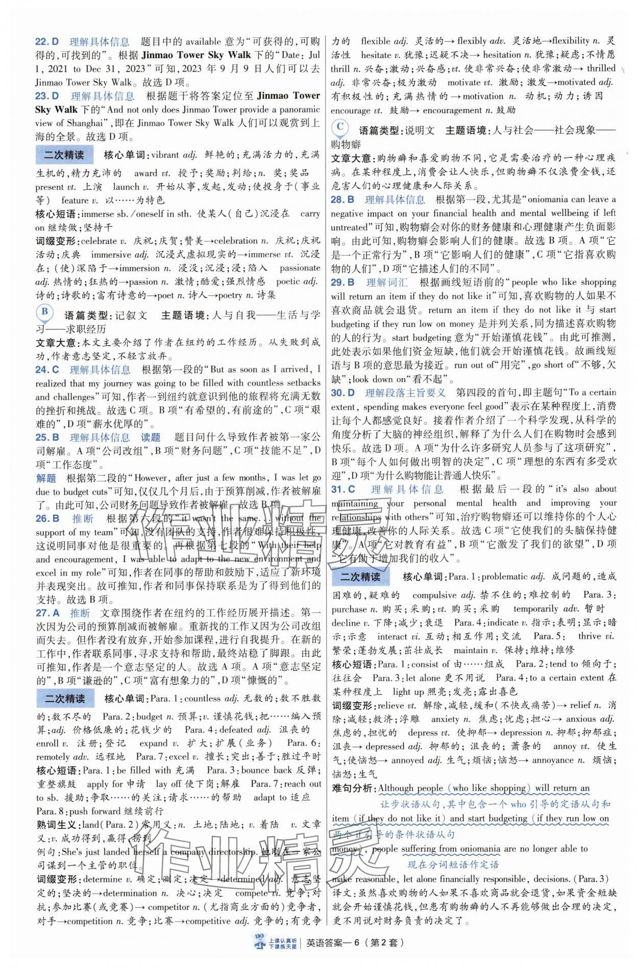 2025年高考沖刺優(yōu)秀模擬試卷匯編45套英語通用版 參考答案第6頁