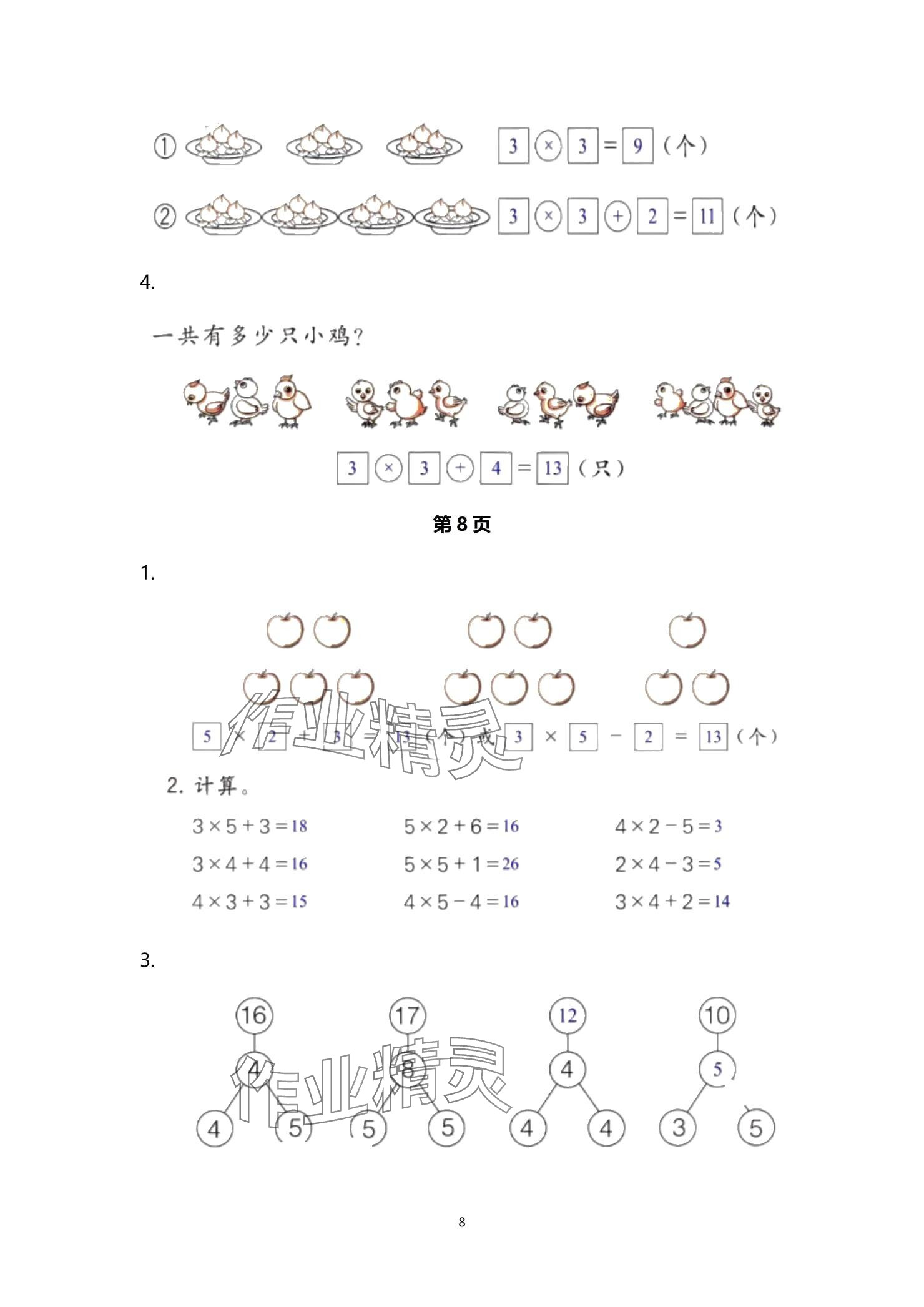 2024年口算題卡升級練二年級上冊青島版54制 參考答案第8頁