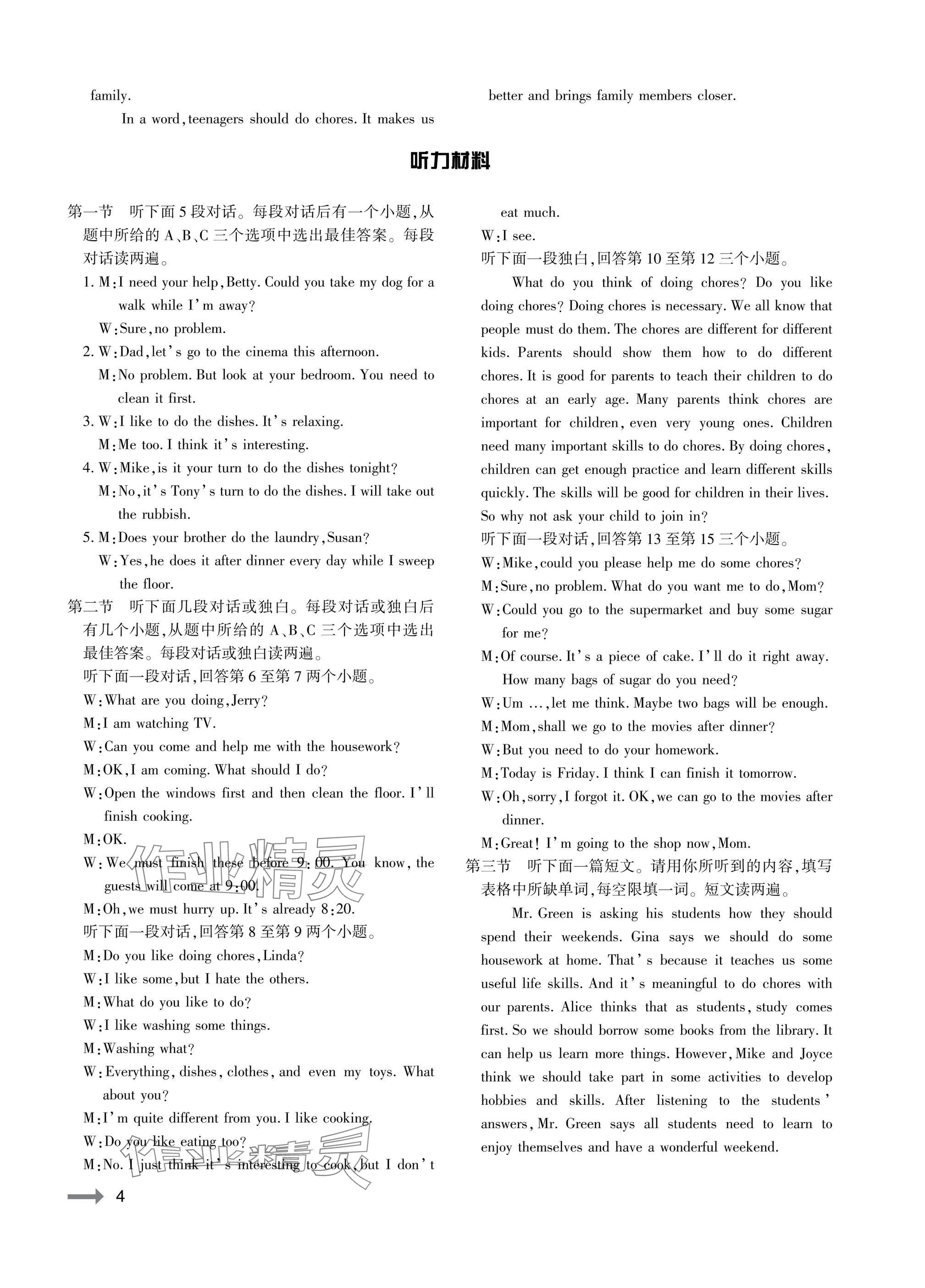 2025年节节高大象出版社八年级英语上册人教版 参考答案第4页
