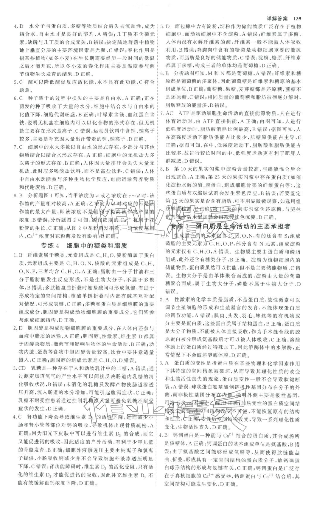 2025年微专题小练习高中生物全一册通用版&nbsp;第2页