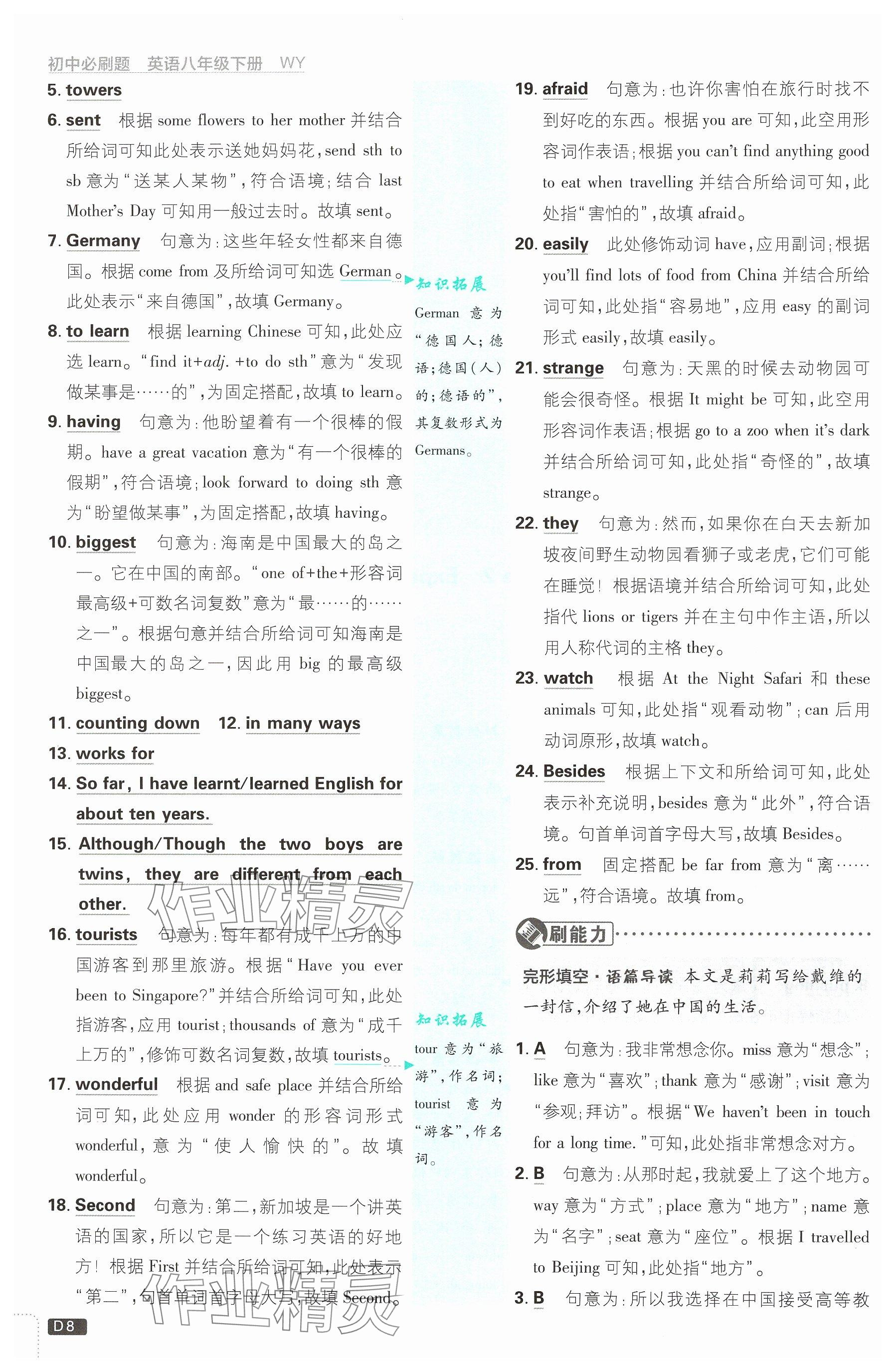 2025年初中必刷題八年級英語下冊外研版 參考答案第8頁