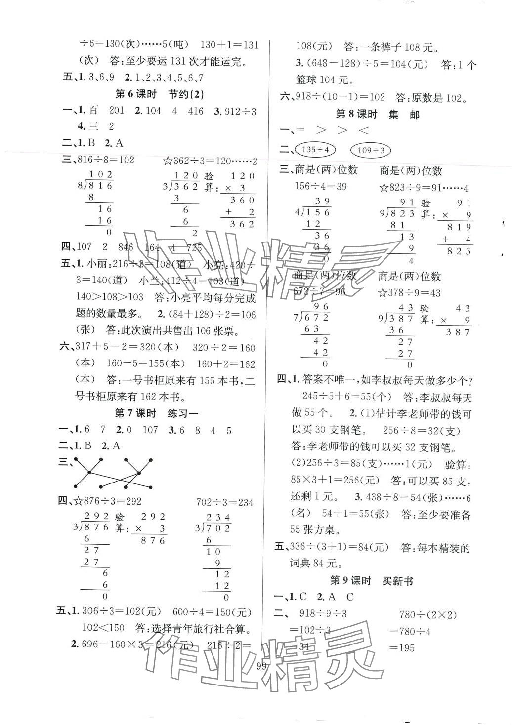 2024年阳光课堂课时作业三年级数学下册北师大版 第5页