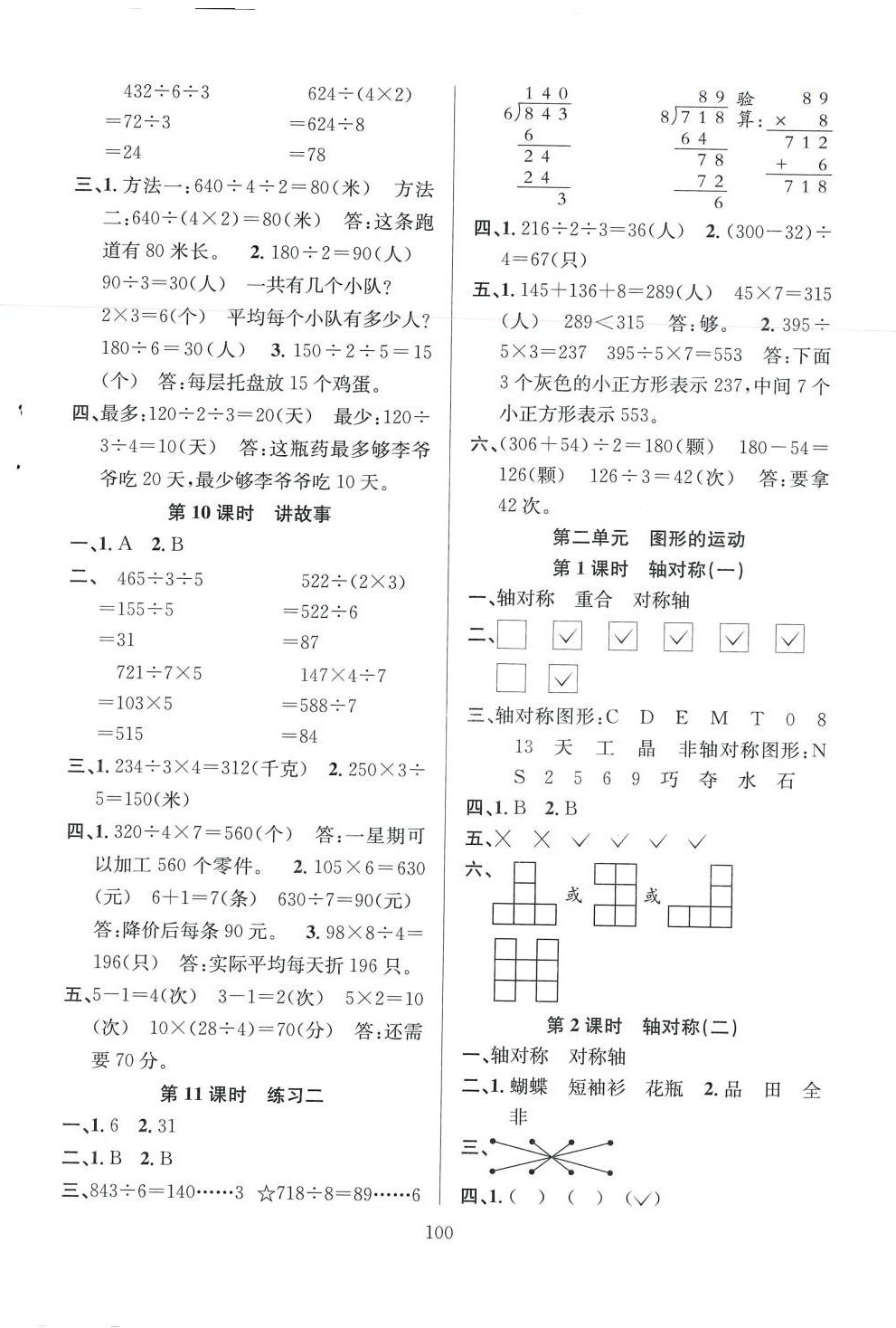 2024年阳光课堂课时作业三年级数学下册北师大版 第6页