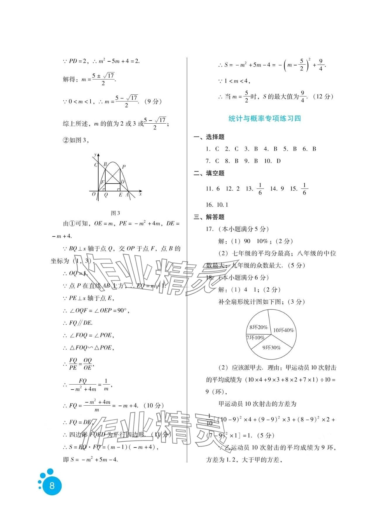 2024年寒假生活河北人民出版社九年級數(shù)學 第8頁