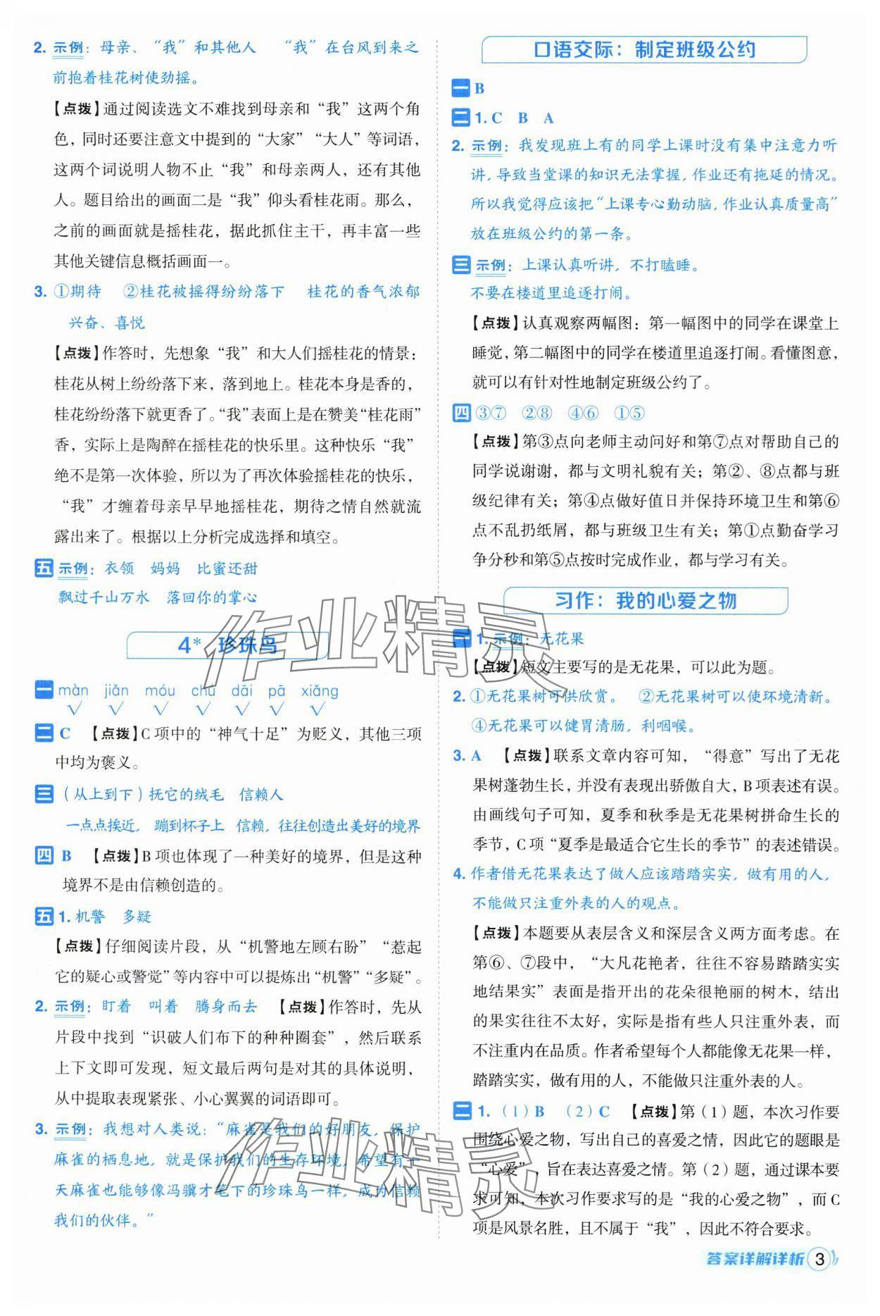 2025年綜合應(yīng)用創(chuàng)新題典中點(diǎn)五年級(jí)語(yǔ)文上冊(cè)人教版 第3頁(yè)