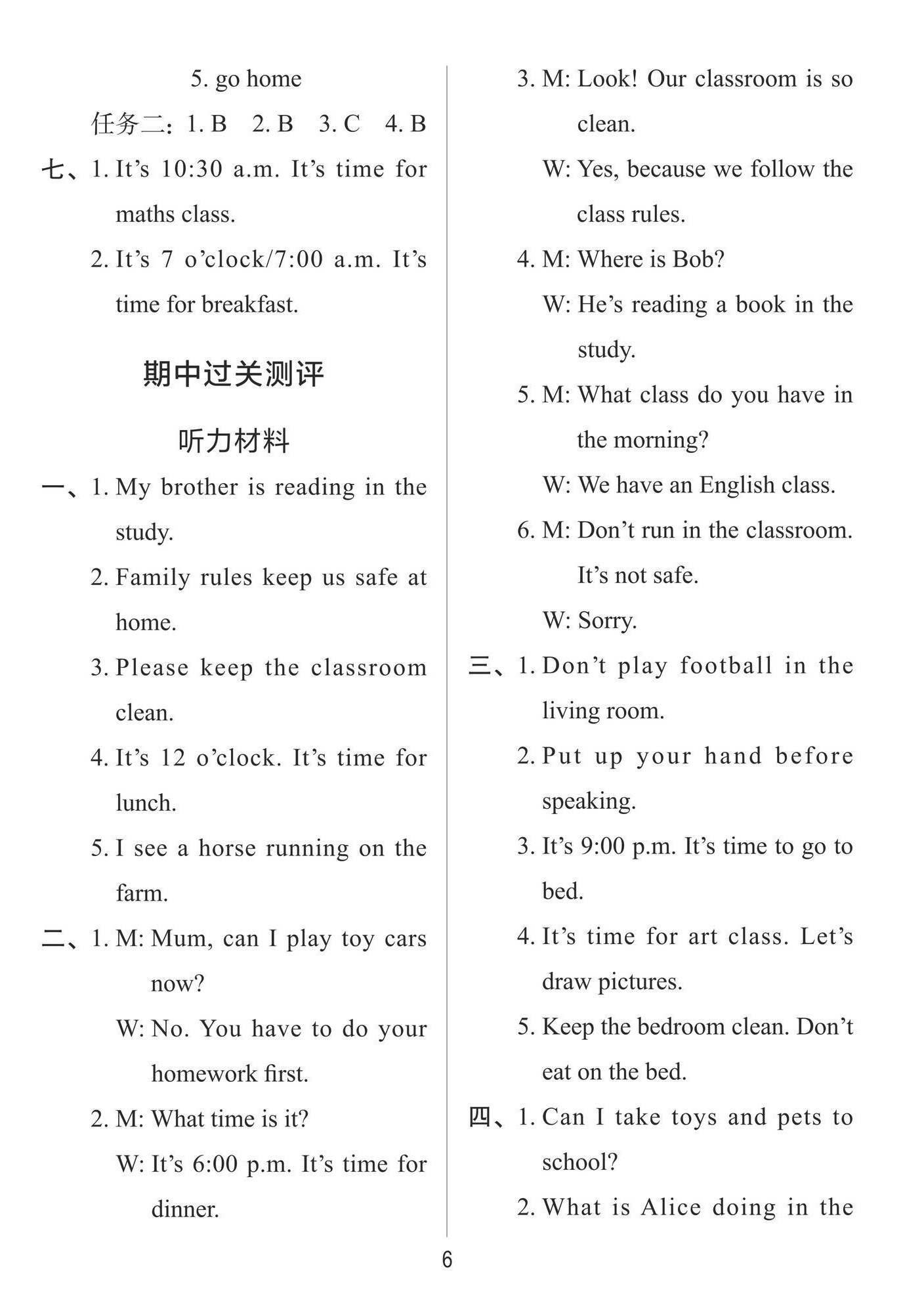 2026年知行合全程检测复习卷四年级英语下册人教版&nbsp;参考答案第6页
