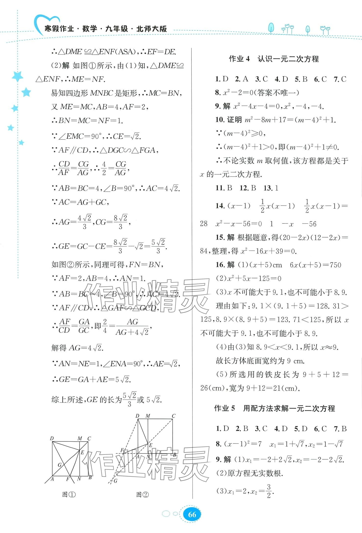 2024年寒假作業(yè)貴州人民出版社九年級(jí)數(shù)學(xué)北師大版 第2頁(yè)