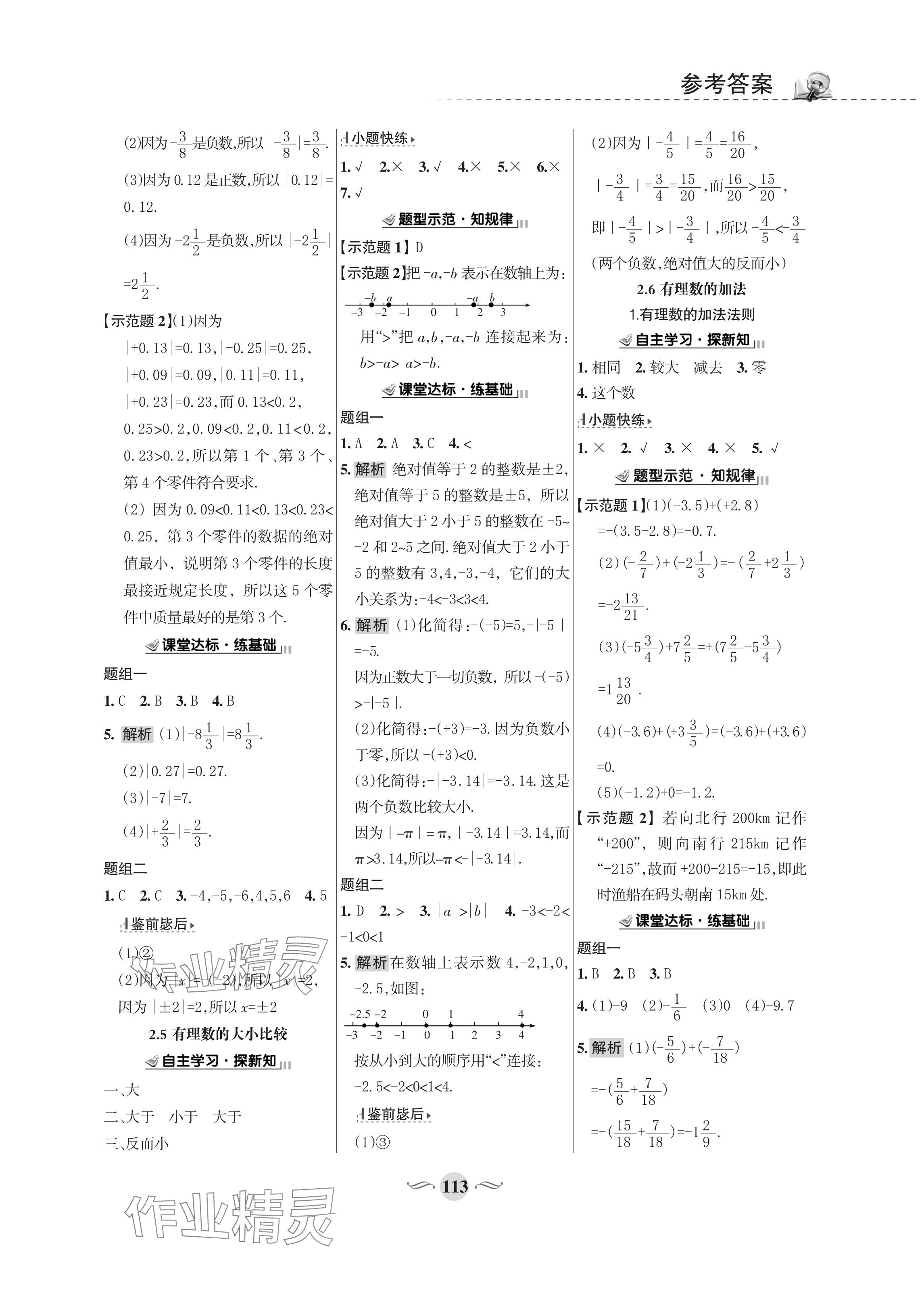 2023年配套綜合練習(xí)甘肅七年級數(shù)學(xué)上冊華師大版 參考答案第3頁