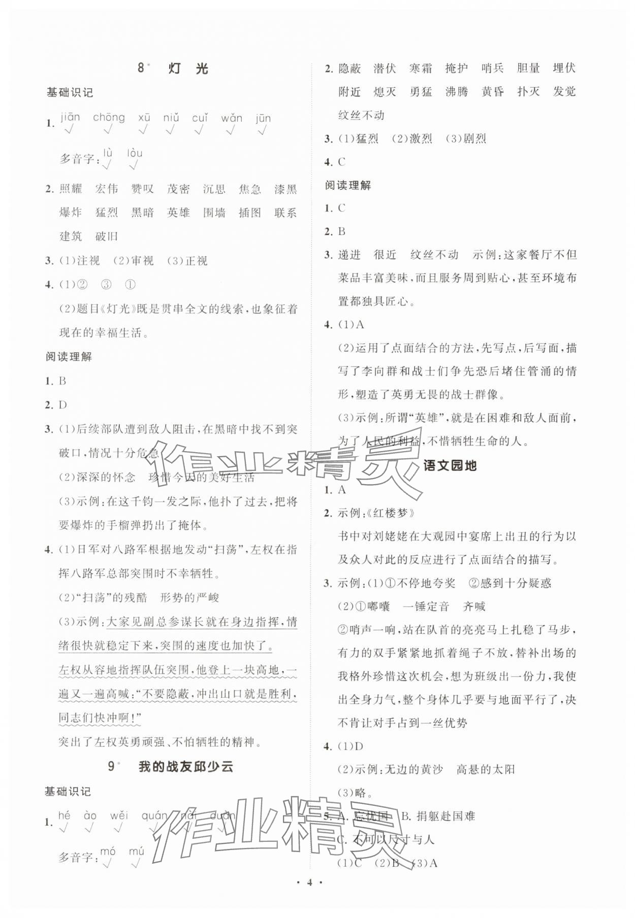 2025年同步练习册分层指导六年级语文上册人教版 参考答案第4页