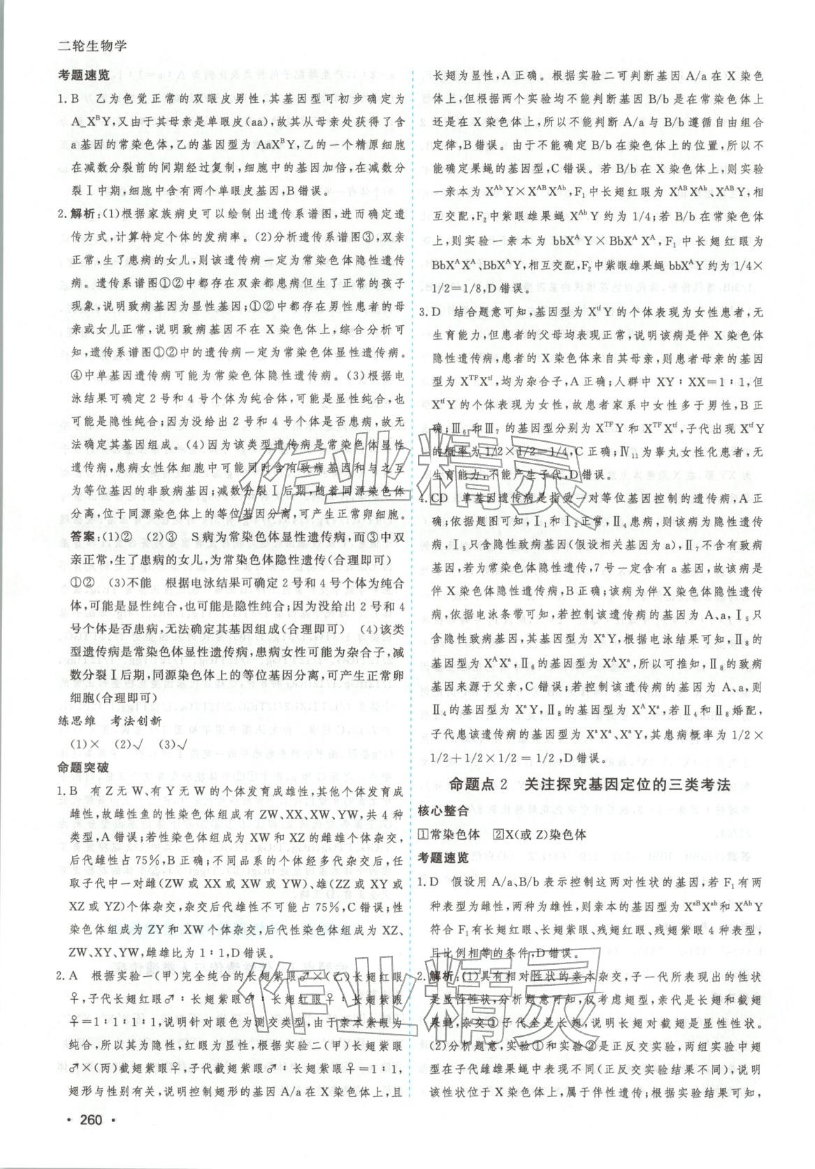 2026年高考一线大二轮专题复习与测试生物江苏专版&nbsp;第16页