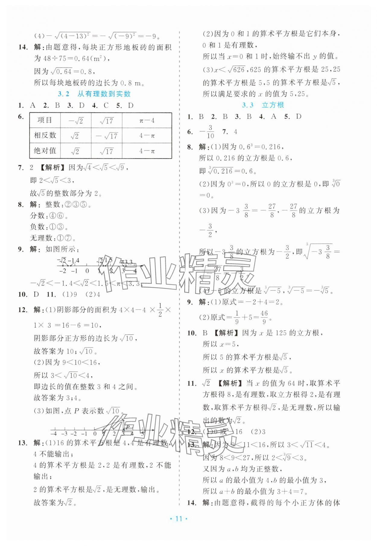 2025年精彩练习就练这一本七年级数学上册浙教版评议教辅 第11页