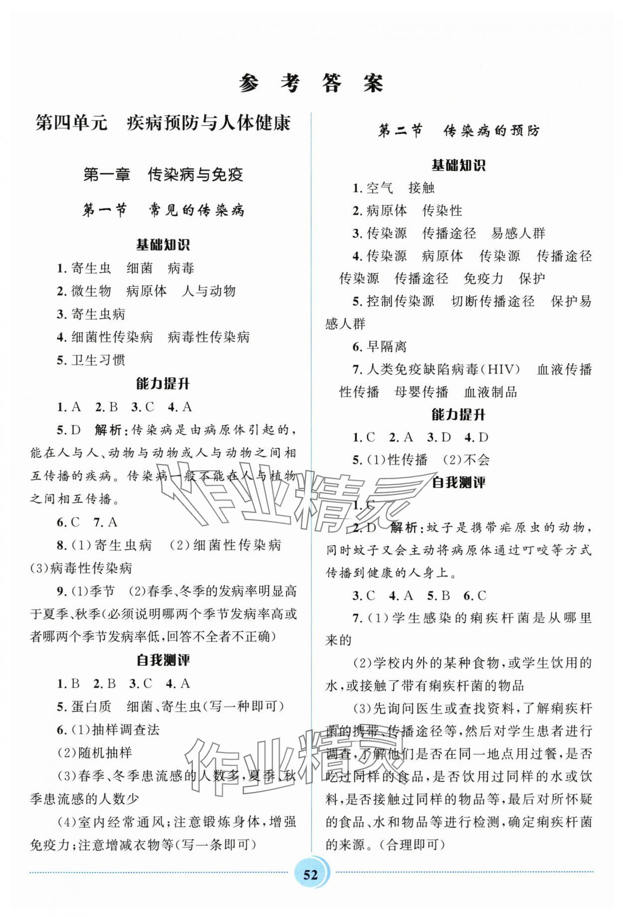 2025年夺冠百分百初中精讲精练八年级生物上册冀少版 参考答案第1页