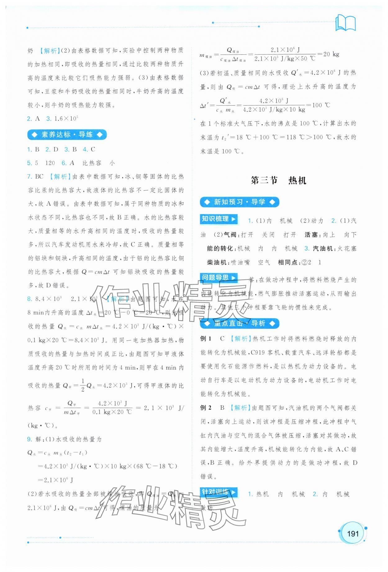 2025年新课程学习与测评同步学习九年级物理全一册沪科版 参考答案第8页