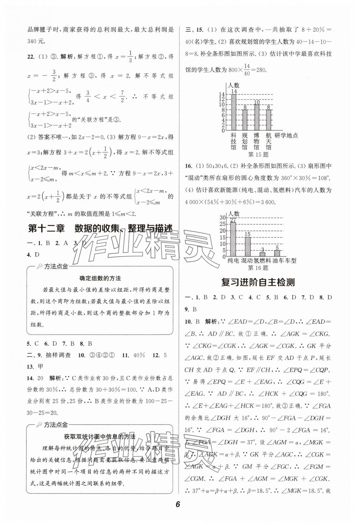 2025年通城學典暑期升級訓練七年級數(shù)學 第6頁