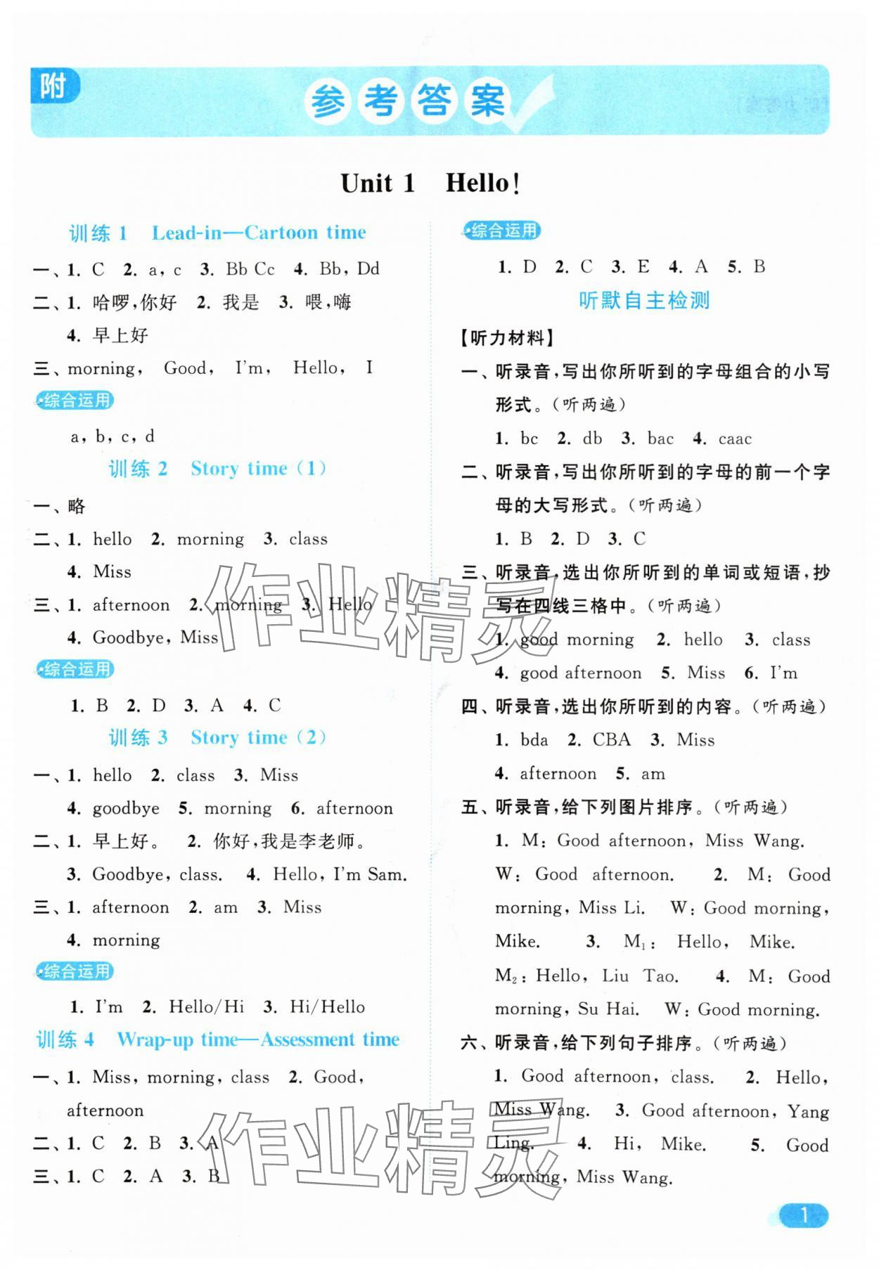 2024年亮點(diǎn)給力默寫(xiě)天天練三年級(jí)英語(yǔ)上冊(cè)譯林版 參考答案第1頁(yè)