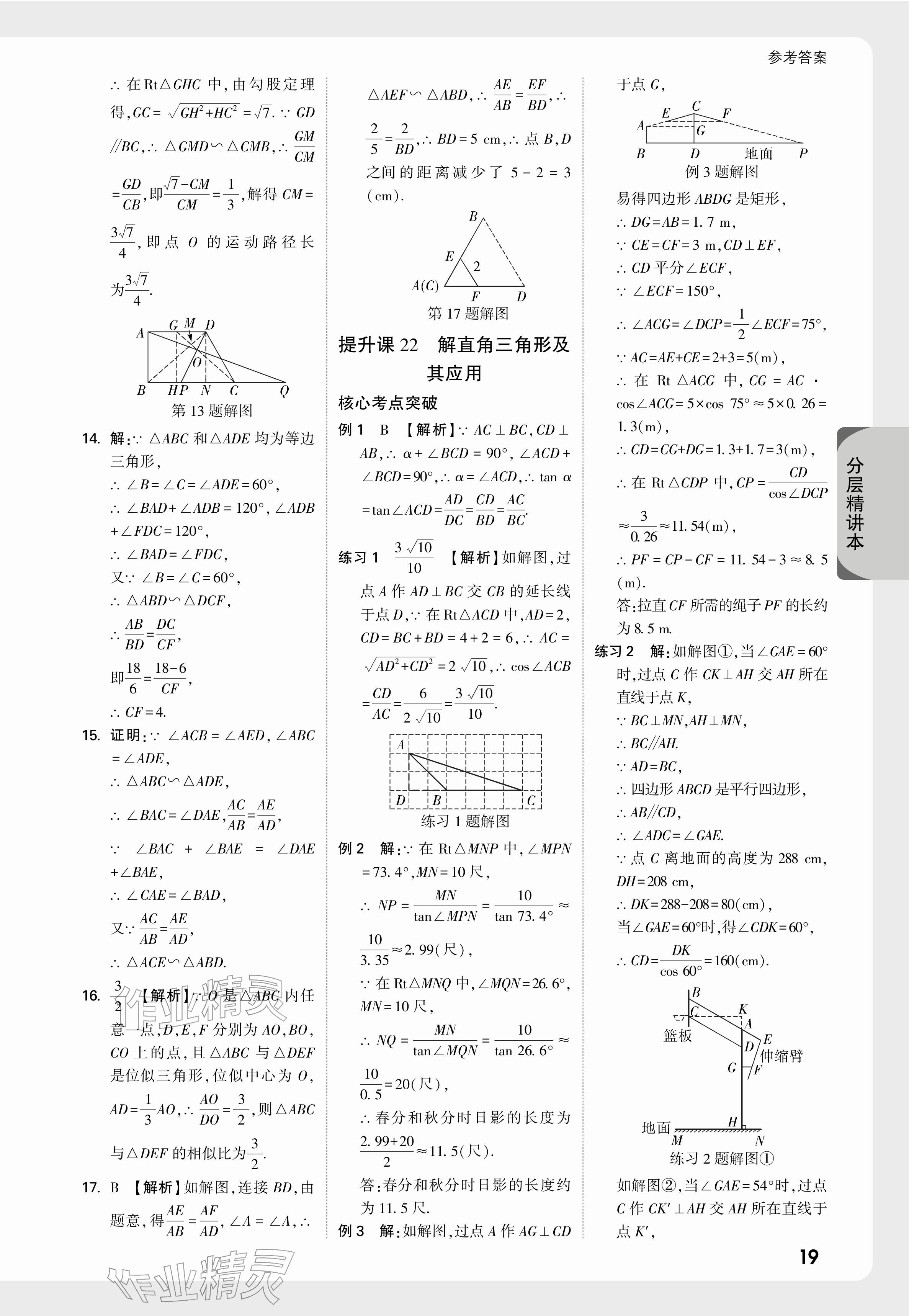 2026年萬(wàn)唯中考試題研究數(shù)學(xué)蘇州專版&nbsp;參考答案第21頁(yè)