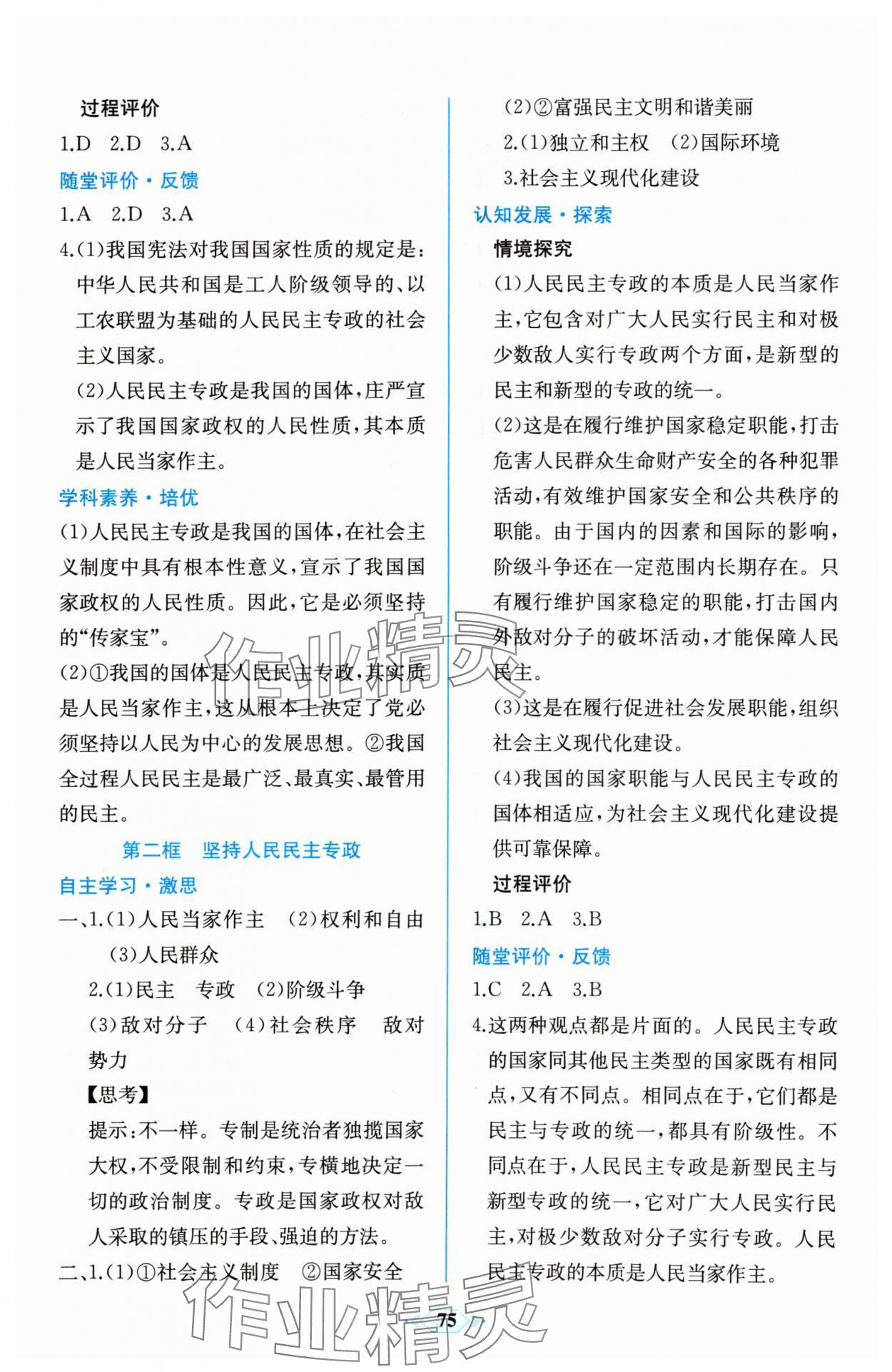 2024年课时练新课程学习评价方案思想政治必修3人教版增强版 第7页