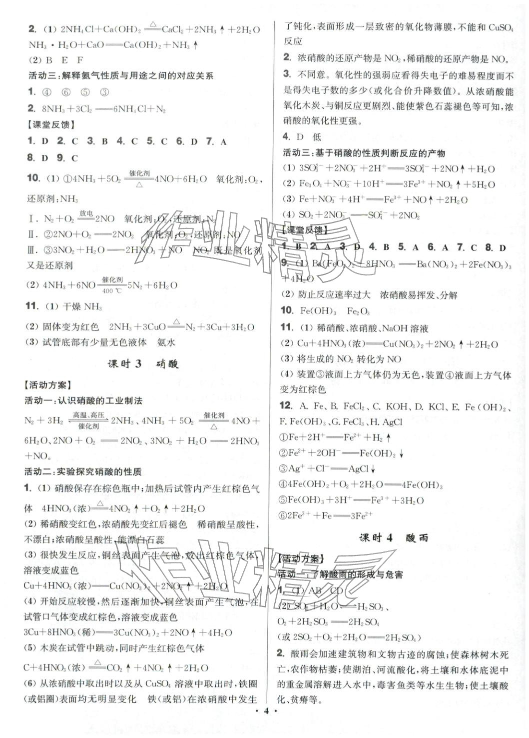 2025年活動單導(dǎo)學(xué)課程高中化學(xué)必修第二冊人教版&nbsp;第4頁