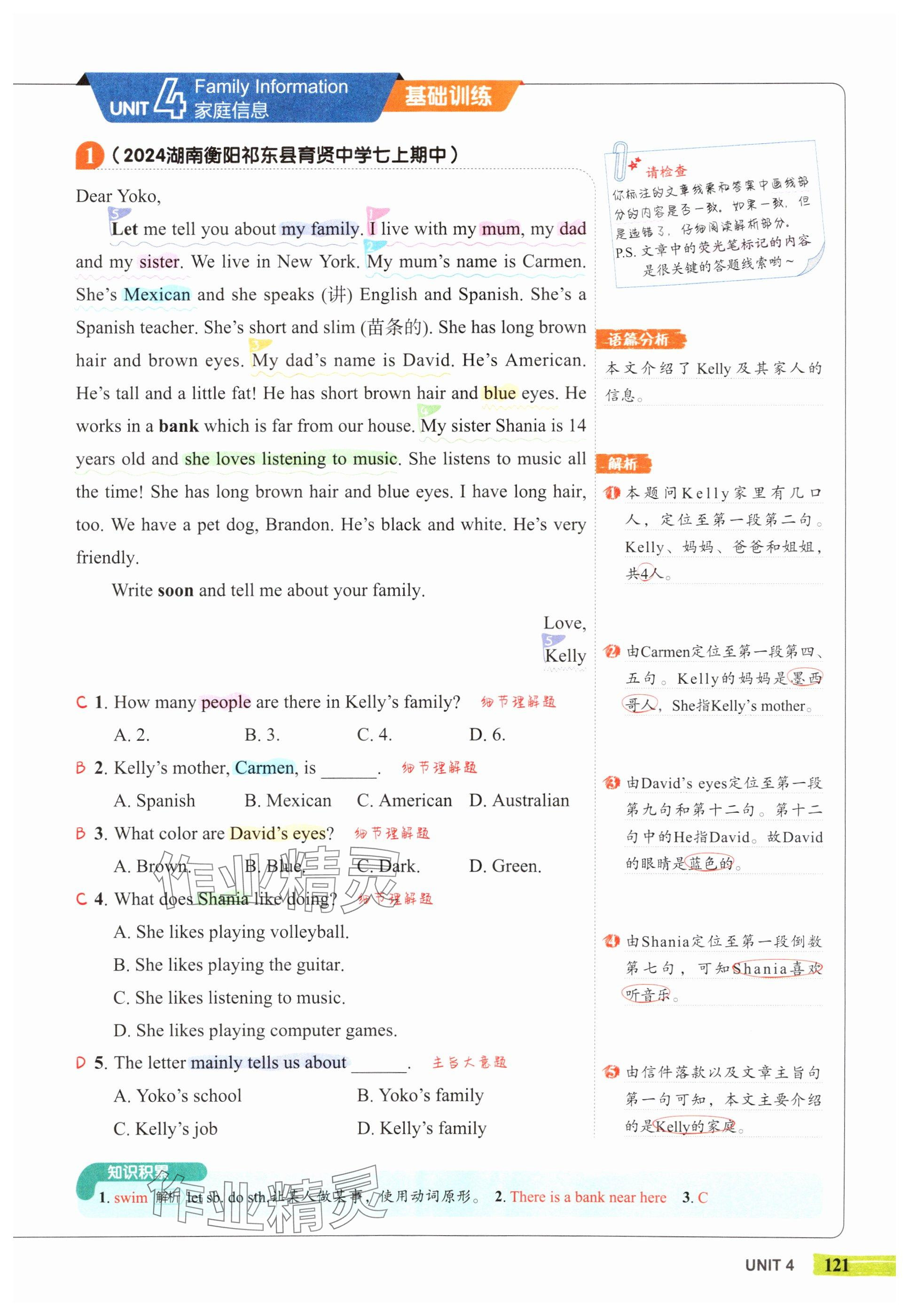 2025年53English七年级英语译林版 参考答案第17页