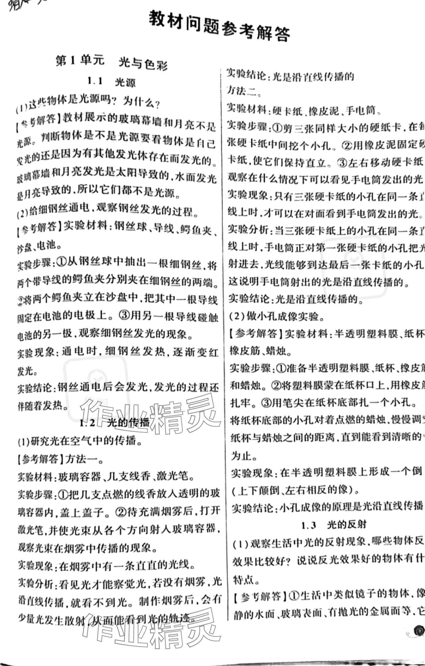 2023年課程同步達標與技能拓展五年級科學上冊蘇教版 參考答案第1頁