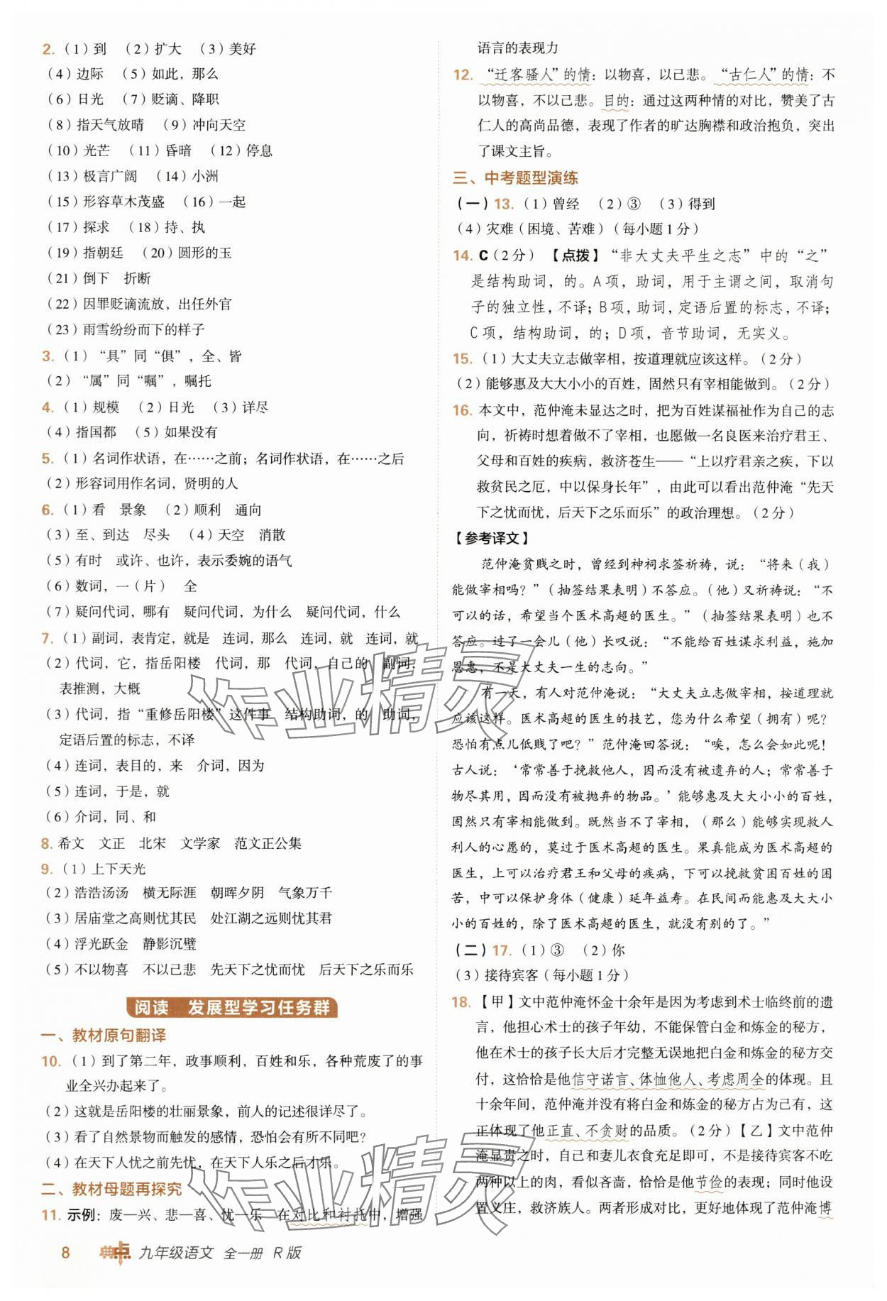 2025年綜合應(yīng)用創(chuàng)新題典中點九年級語文全一冊人教版 參考答案第8頁