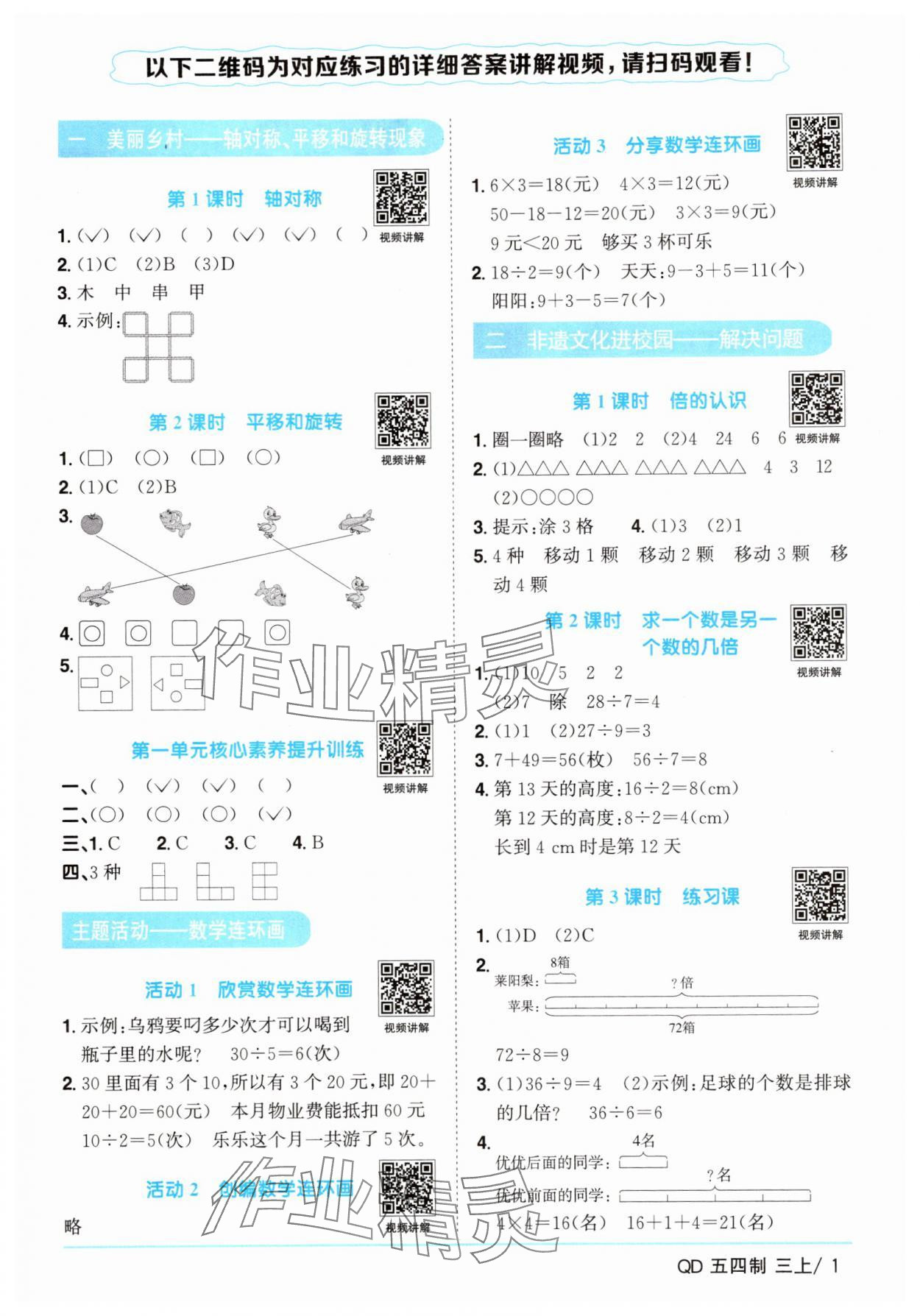 2025年阳光同学课时优化作业三年级数学上册青岛版五四制 第1页