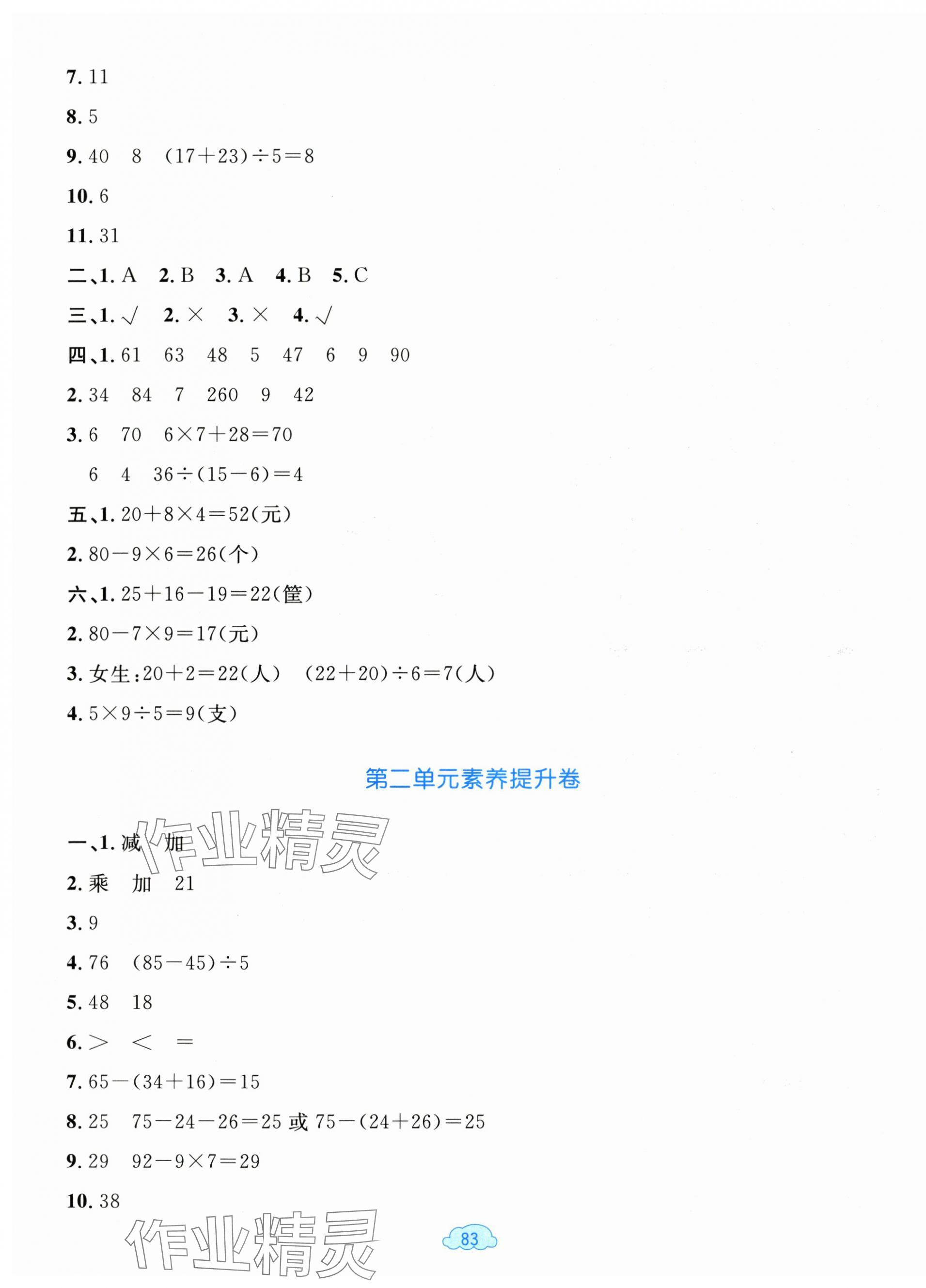 2025年学习目标与检测同步测试卷三年级数学上册人教版&nbsp;第3页