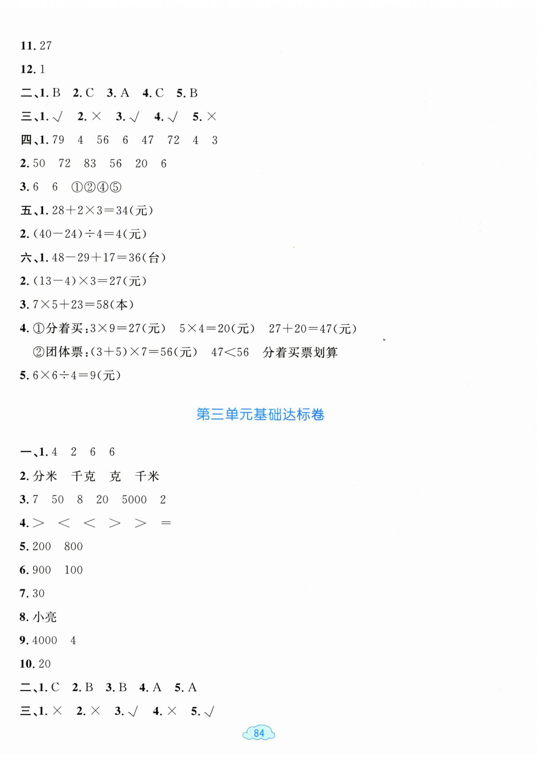 2025年学习目标与检测同步测试卷三年级数学上册人教版&nbsp;第4页