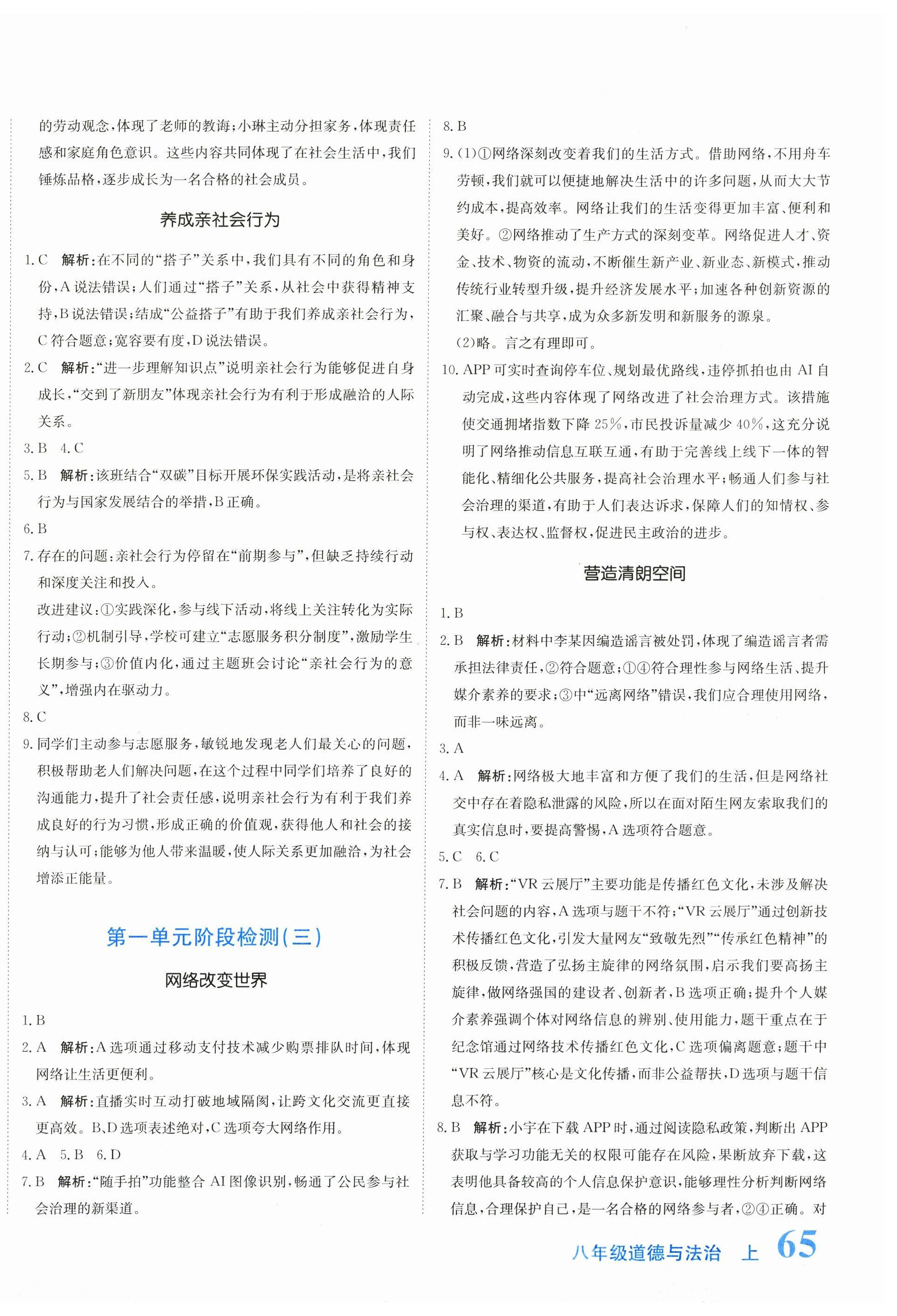 2025年提分教练八年级道德与法治上册人教版 第2页