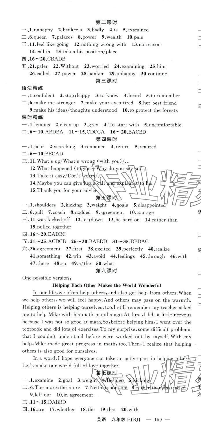 2024年同步訓練100分闖關九年級英語下冊人教版河南專版 第4頁