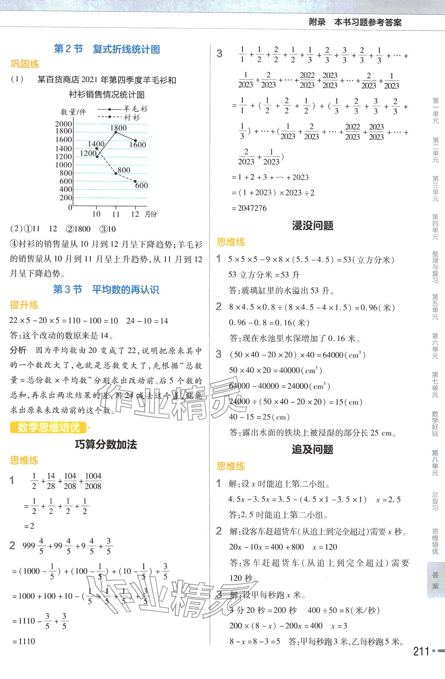 2024年教材幫五年級數(shù)學下冊北師大版 第6頁