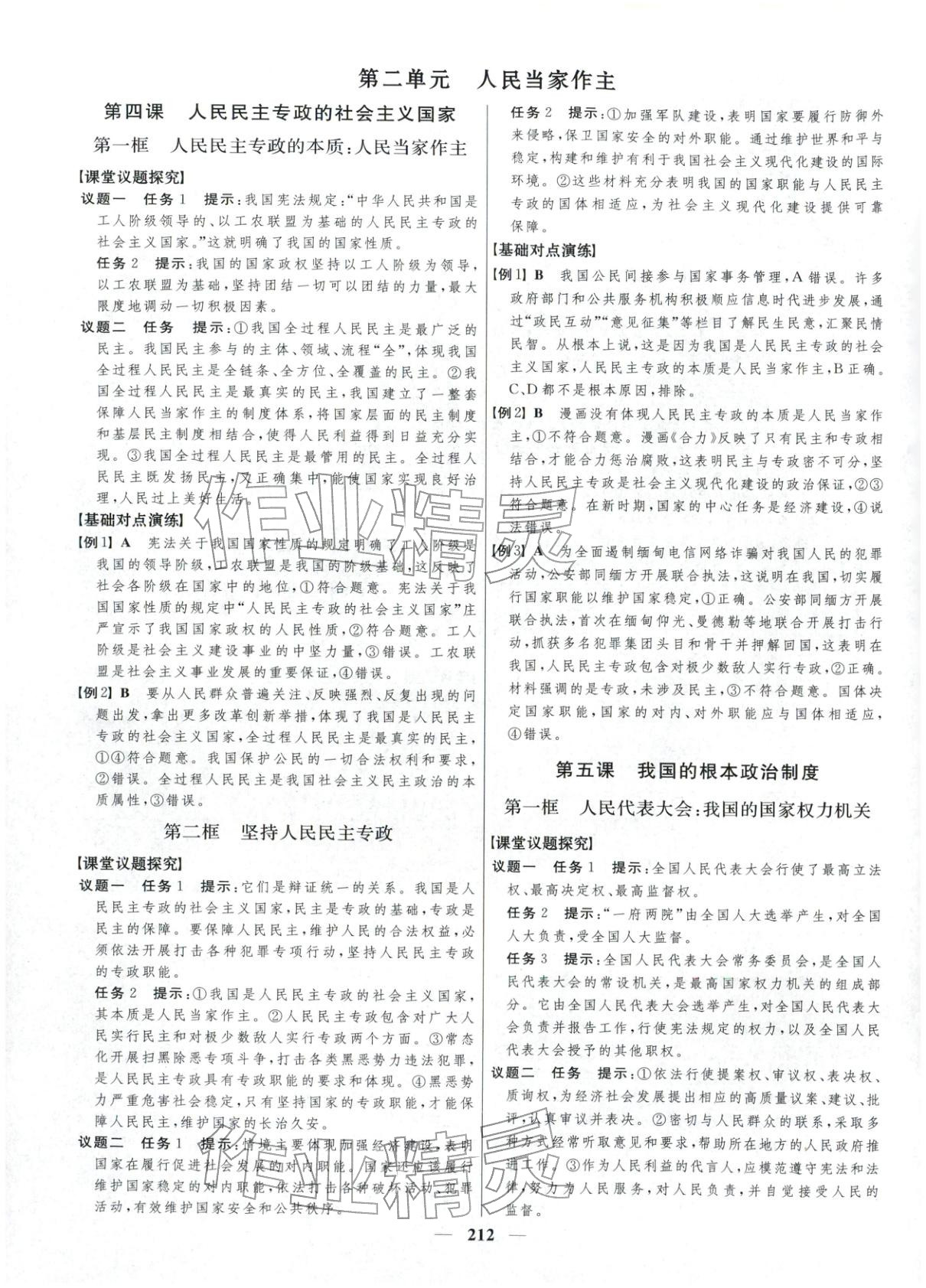 2025年三维设计高中地理必修第三册&nbsp;第4页