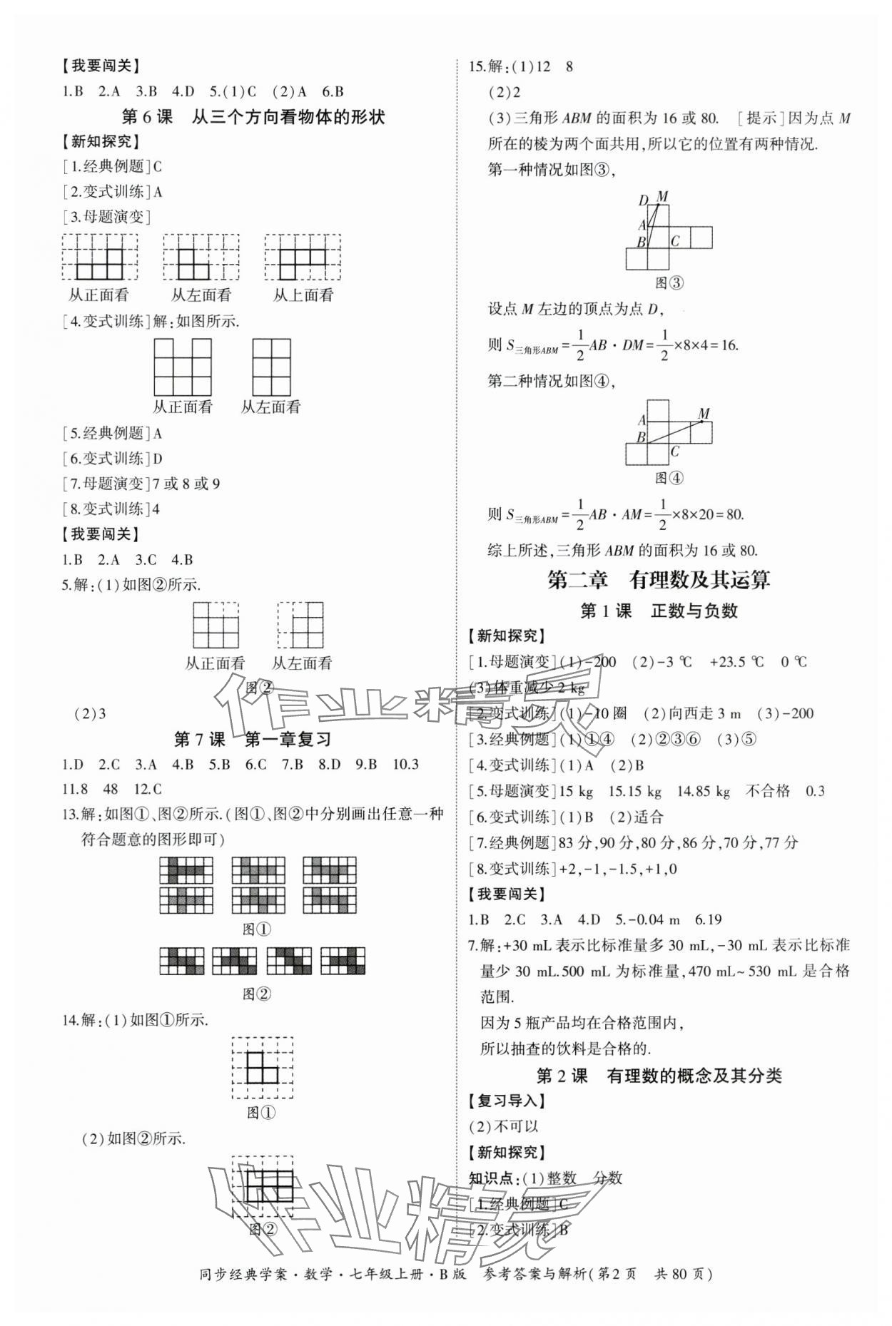 2024年同步經(jīng)典學(xué)案七年級(jí)數(shù)學(xué)上冊(cè)北師大版 第2頁(yè)