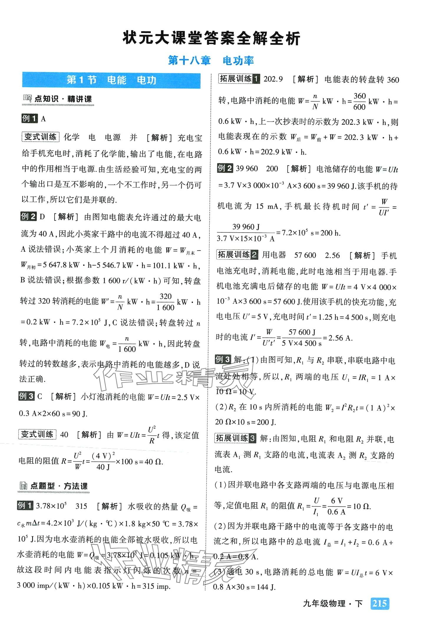 2024年黄冈状元成才路状元大课堂九年级物理下册人教版 第1页